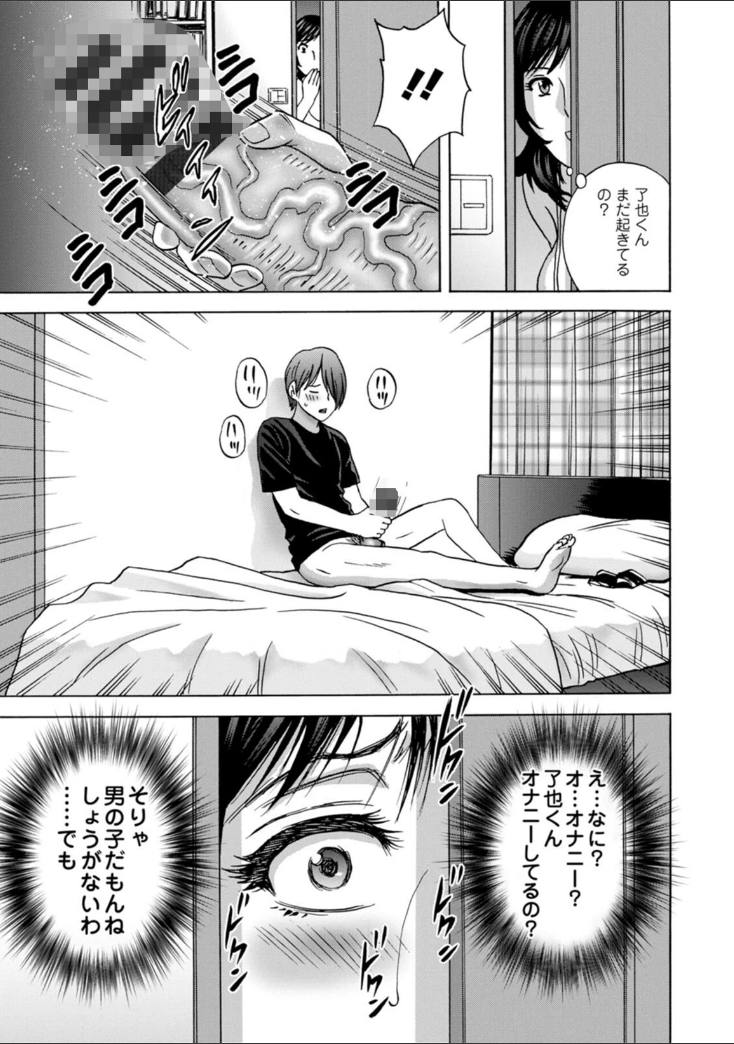 「ギリギリの女達」（英丸） 試し読み 9ページ目