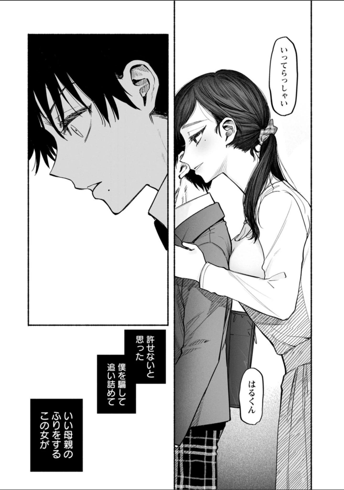 「秘蜜のめしべ」（チンプル堀田） 試し読み 10ページ目