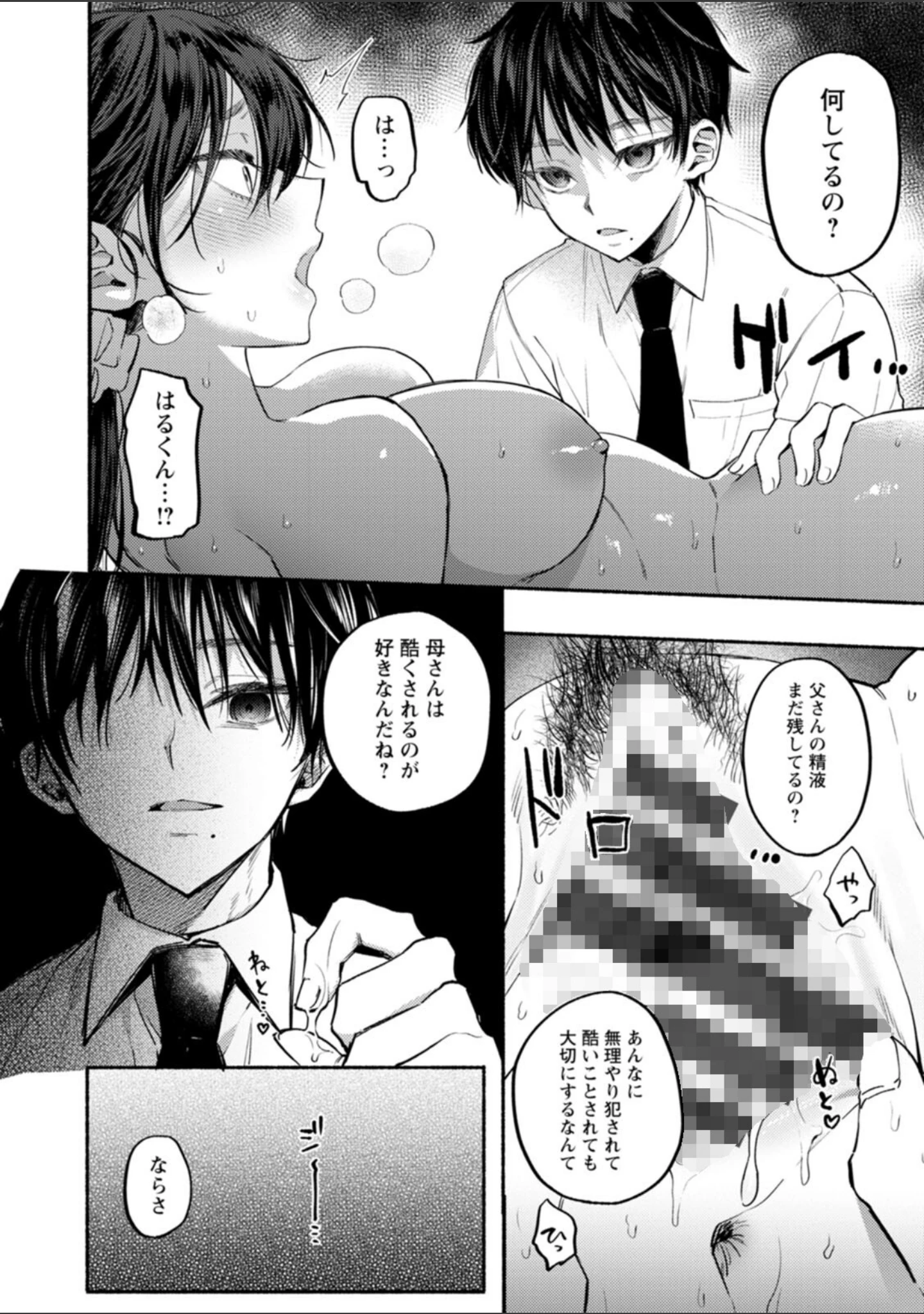 「秘蜜のめしべ」（チンプル堀田） 試し読み 13ページ目