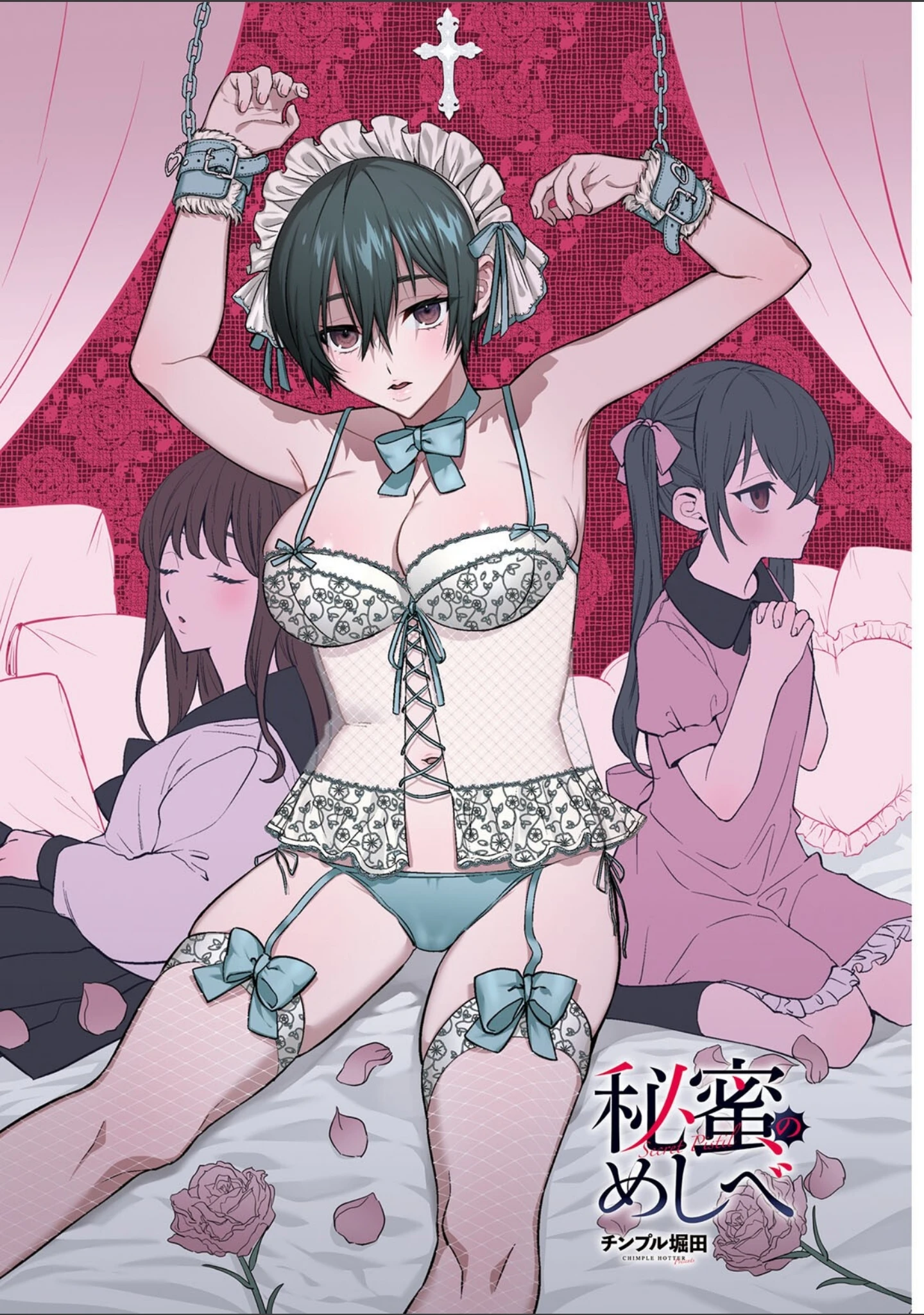 「秘蜜のめしべ」（チンプル堀田） 試し読み 2ページ目