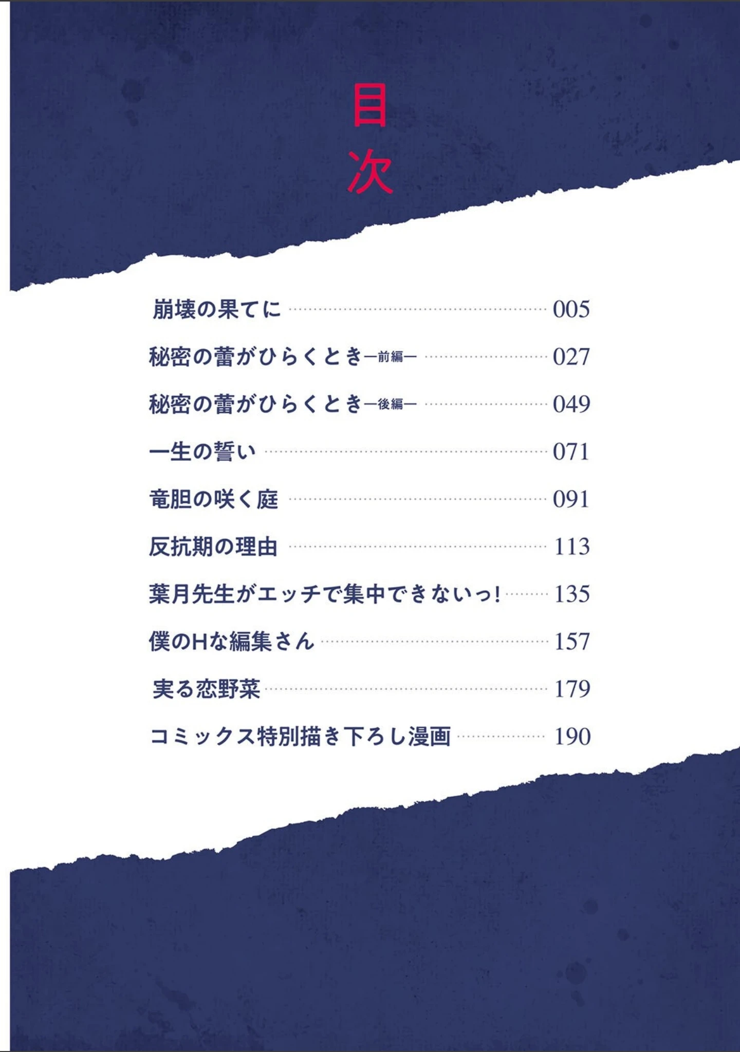 「秘蜜のめしべ」（チンプル堀田） 試し読み 3ページ目