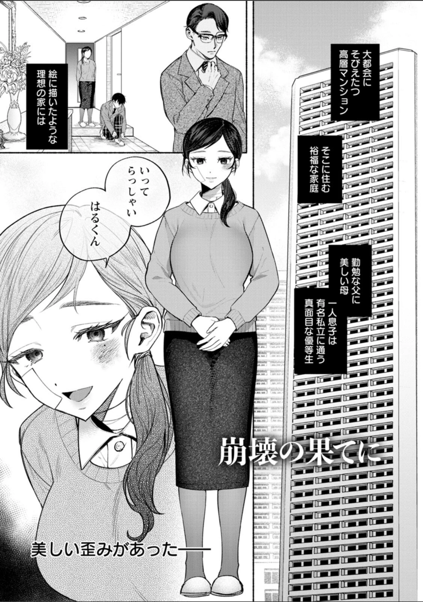 「秘蜜のめしべ」（チンプル堀田） 試し読み 4ページ目