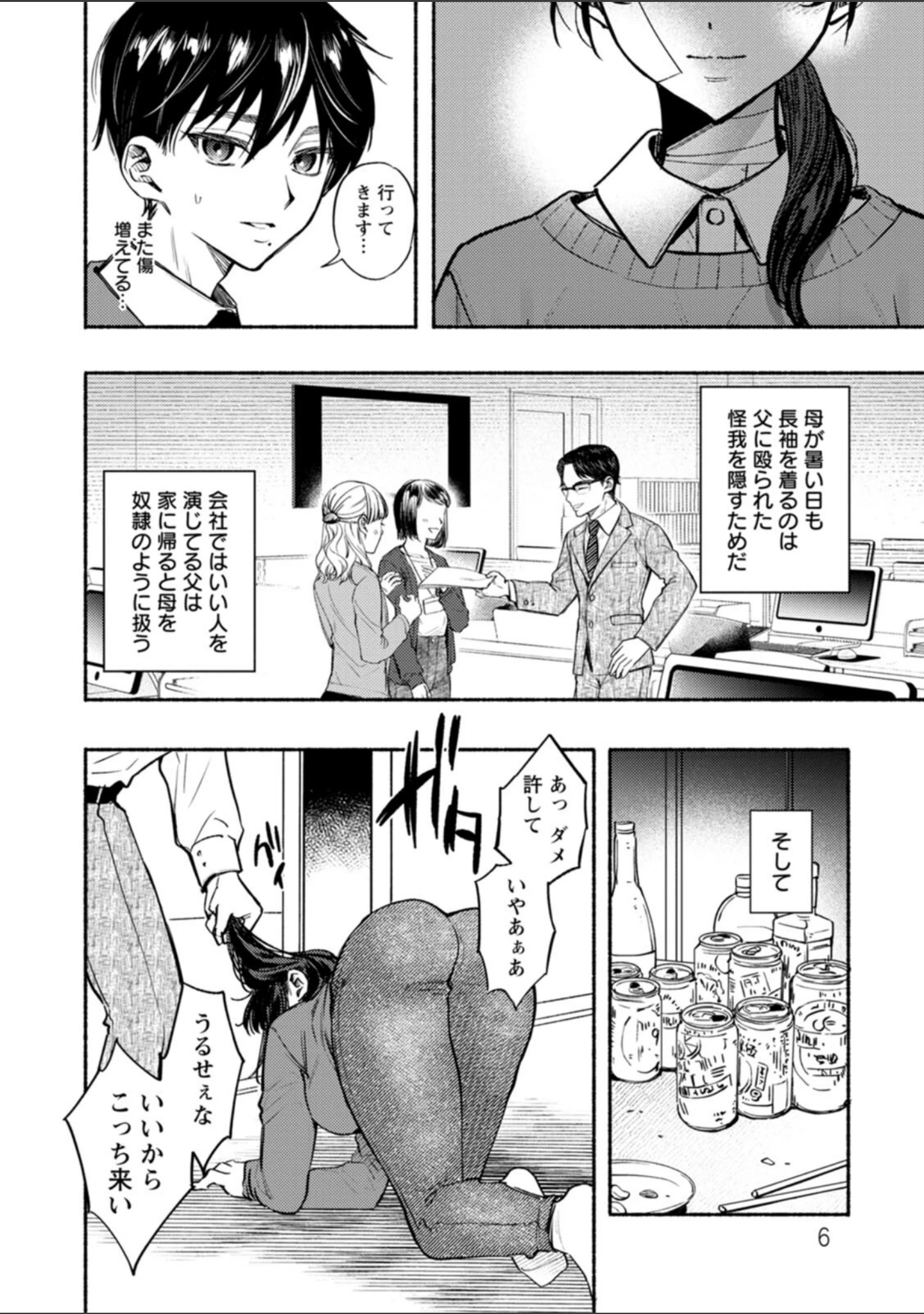 「秘蜜のめしべ」（チンプル堀田） 試し読み 5ページ目