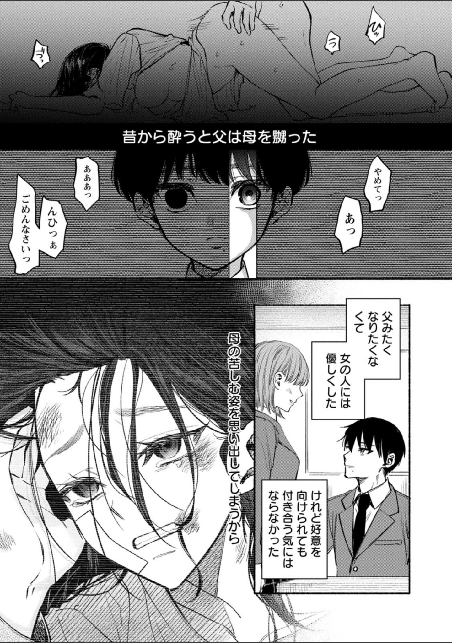 「秘蜜のめしべ」（チンプル堀田） 試し読み 6ページ目