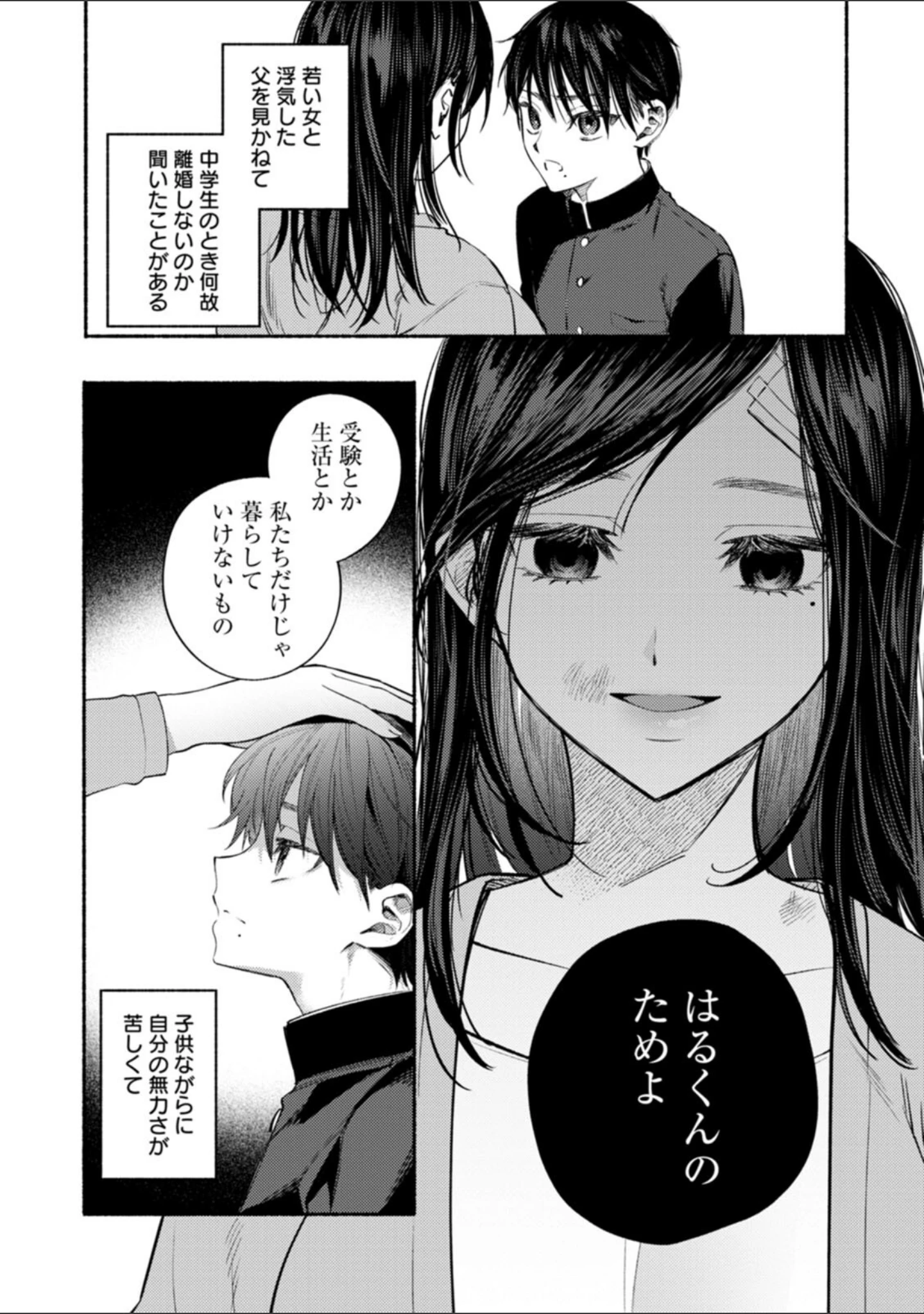 「秘蜜のめしべ」（チンプル堀田） 試し読み 7ページ目