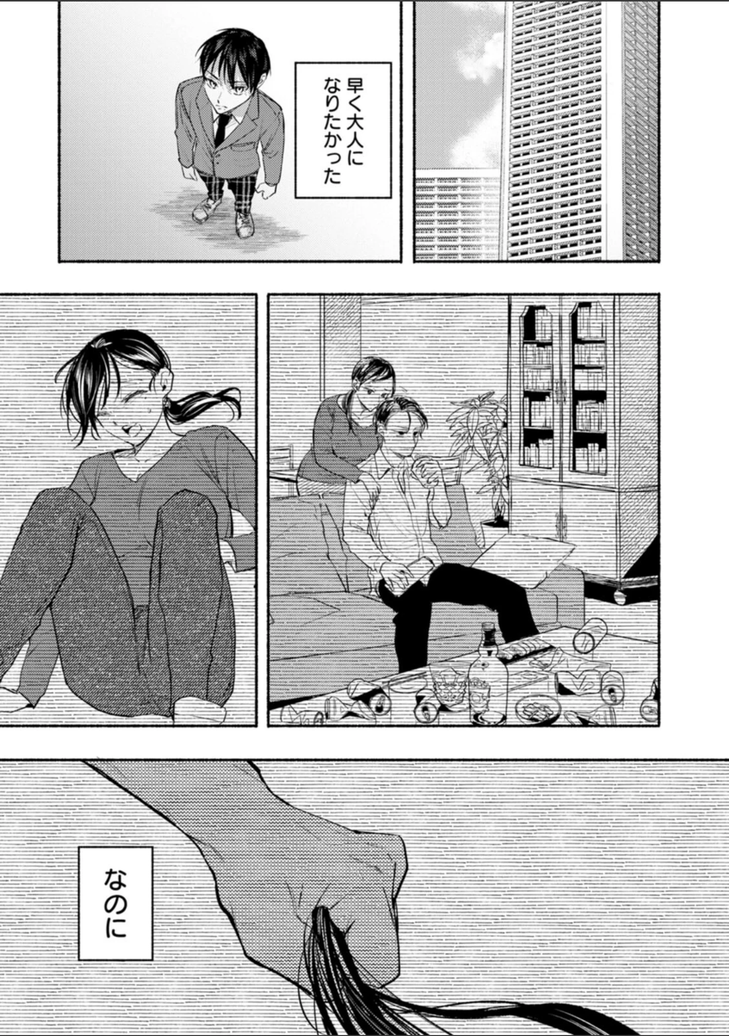 「秘蜜のめしべ」（チンプル堀田） 試し読み 8ページ目