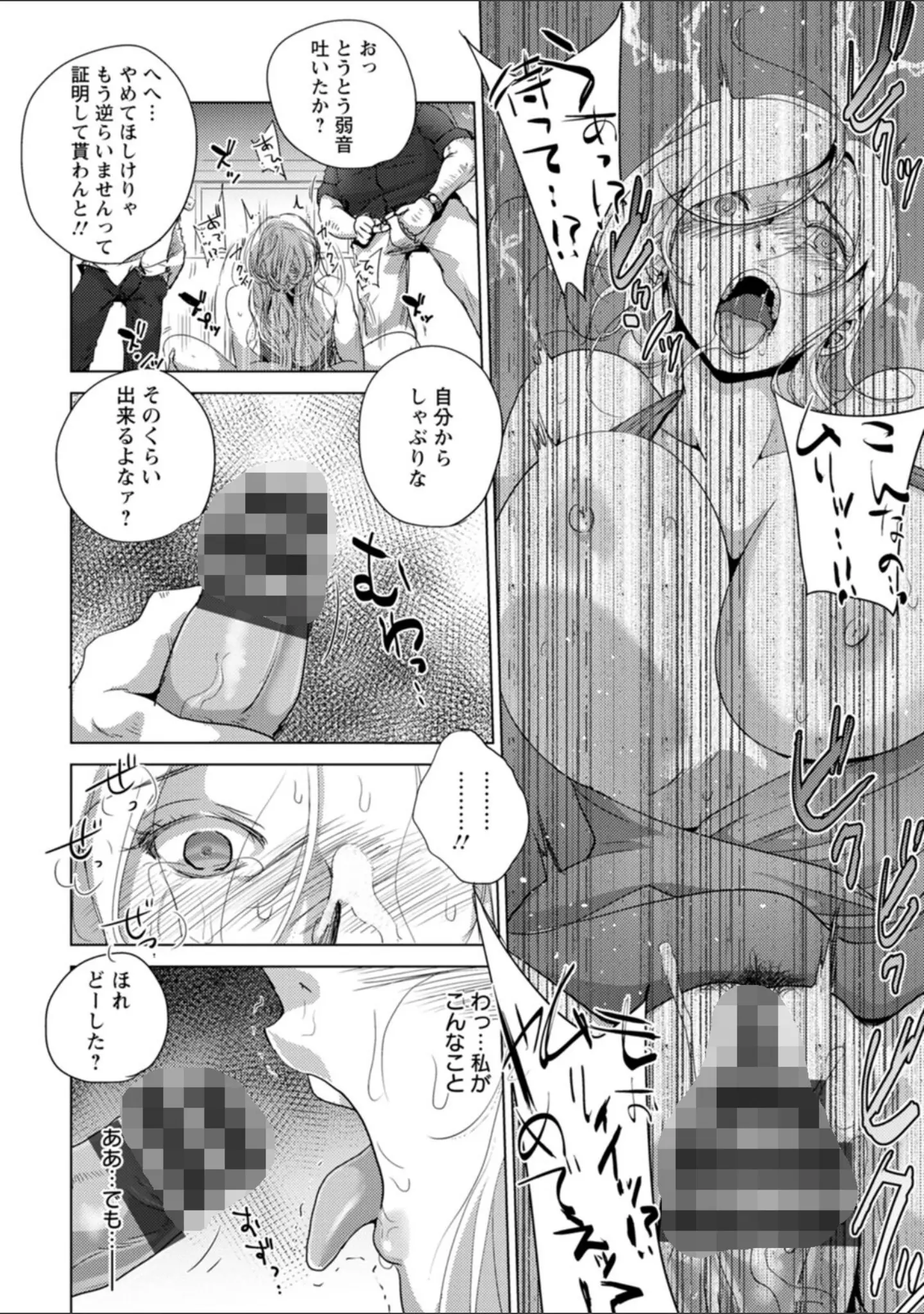 「凛辱蹂躙」（デイノジ） 試し読み 19ページ目