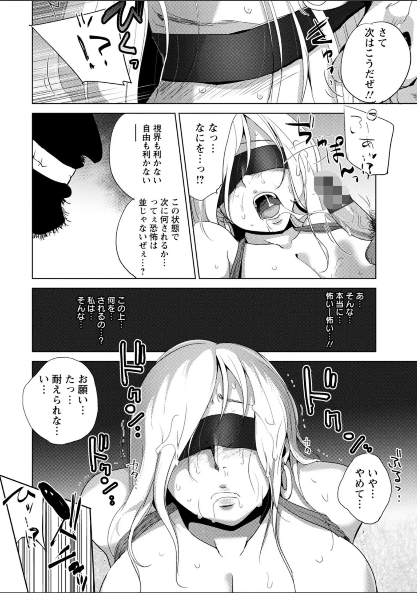 「凛辱蹂躙」（デイノジ） 試し読み 21ページ目