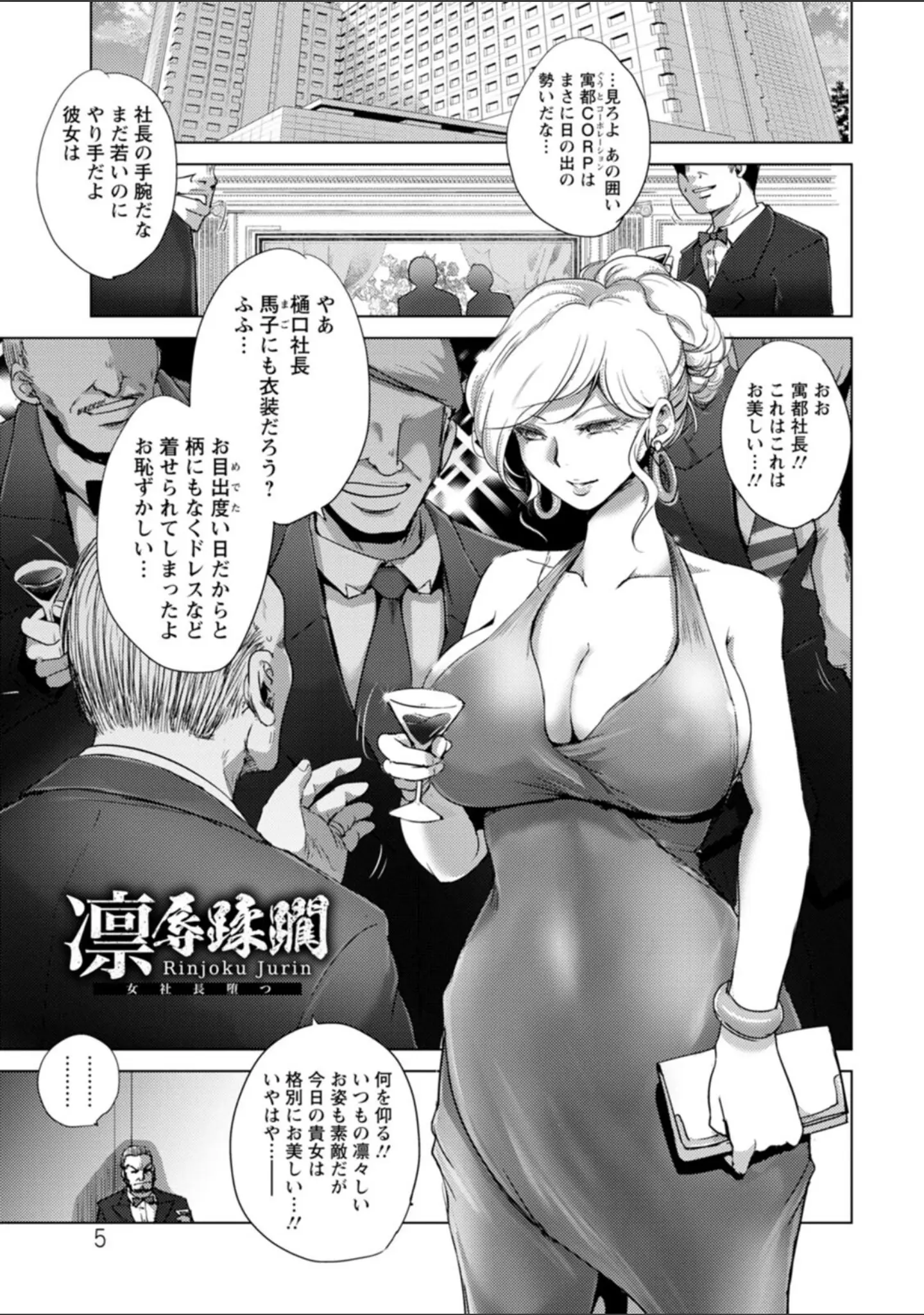 「凛辱蹂躙」（デイノジ） 試し読み 4ページ目