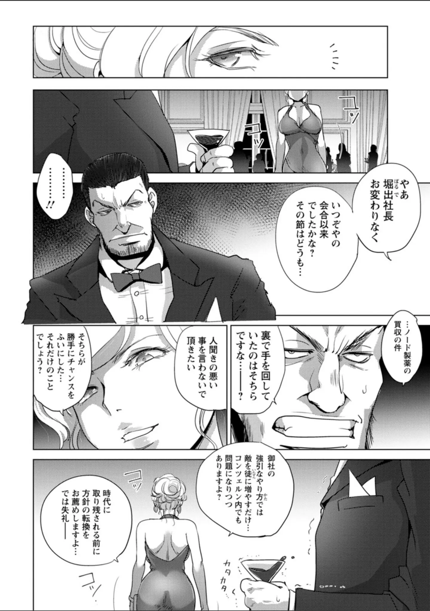 「凛辱蹂躙」（デイノジ） 試し読み 5ページ目