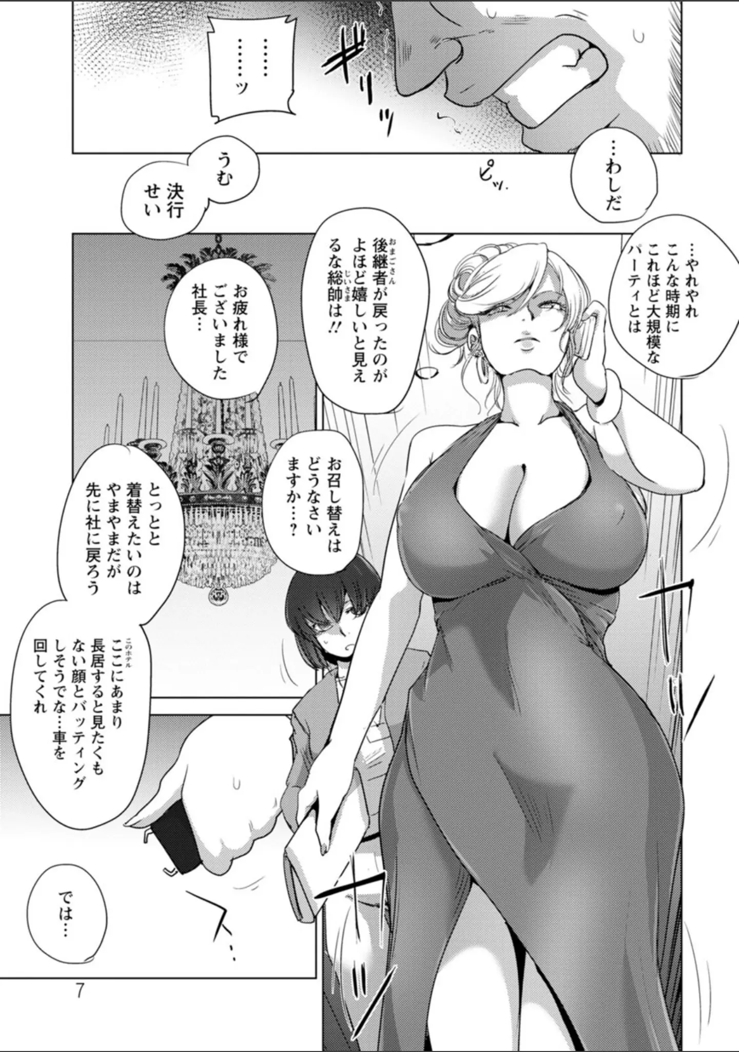 「凛辱蹂躙」（デイノジ） 試し読み 6ページ目