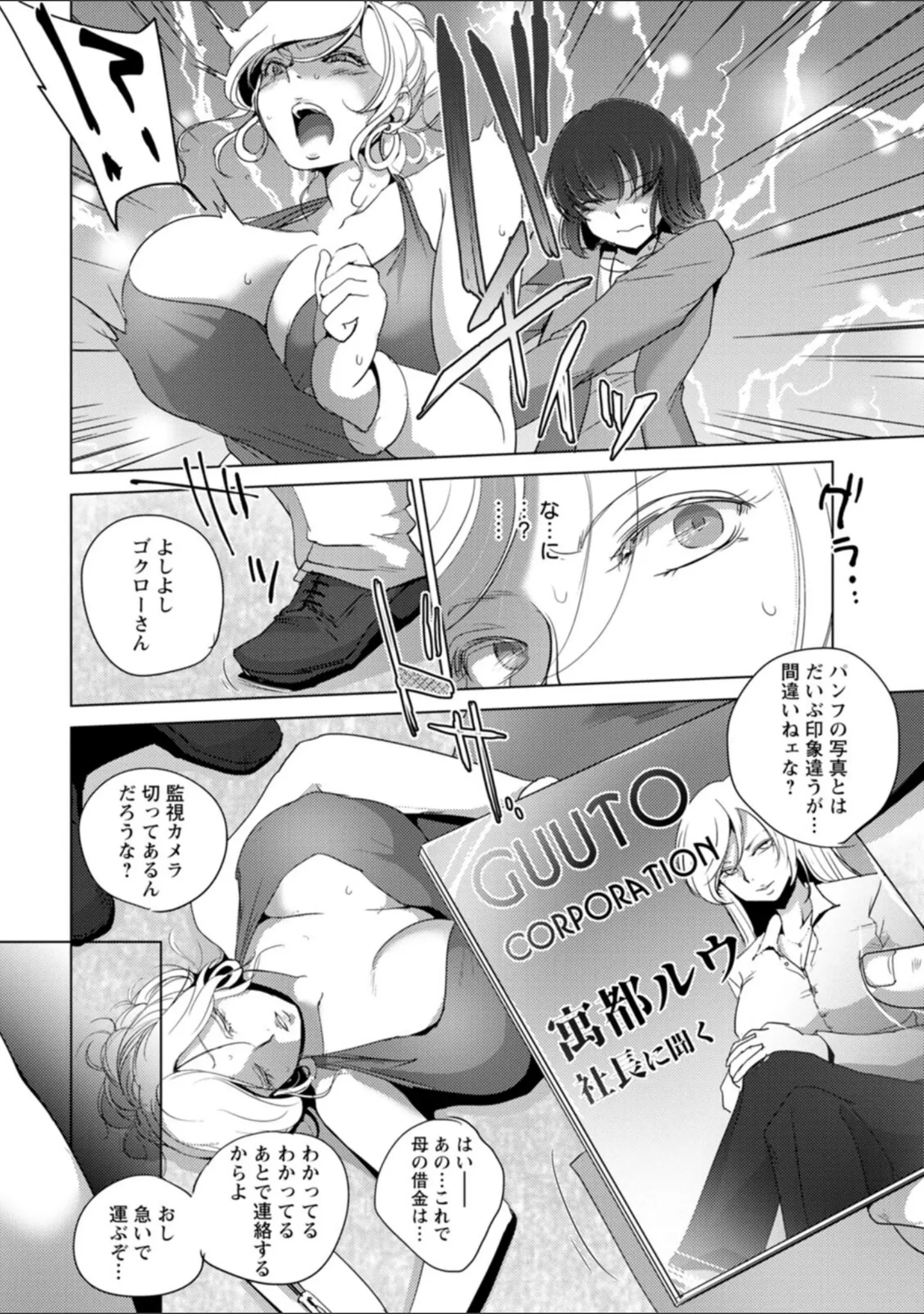 「凛辱蹂躙」（デイノジ） 試し読み 7ページ目