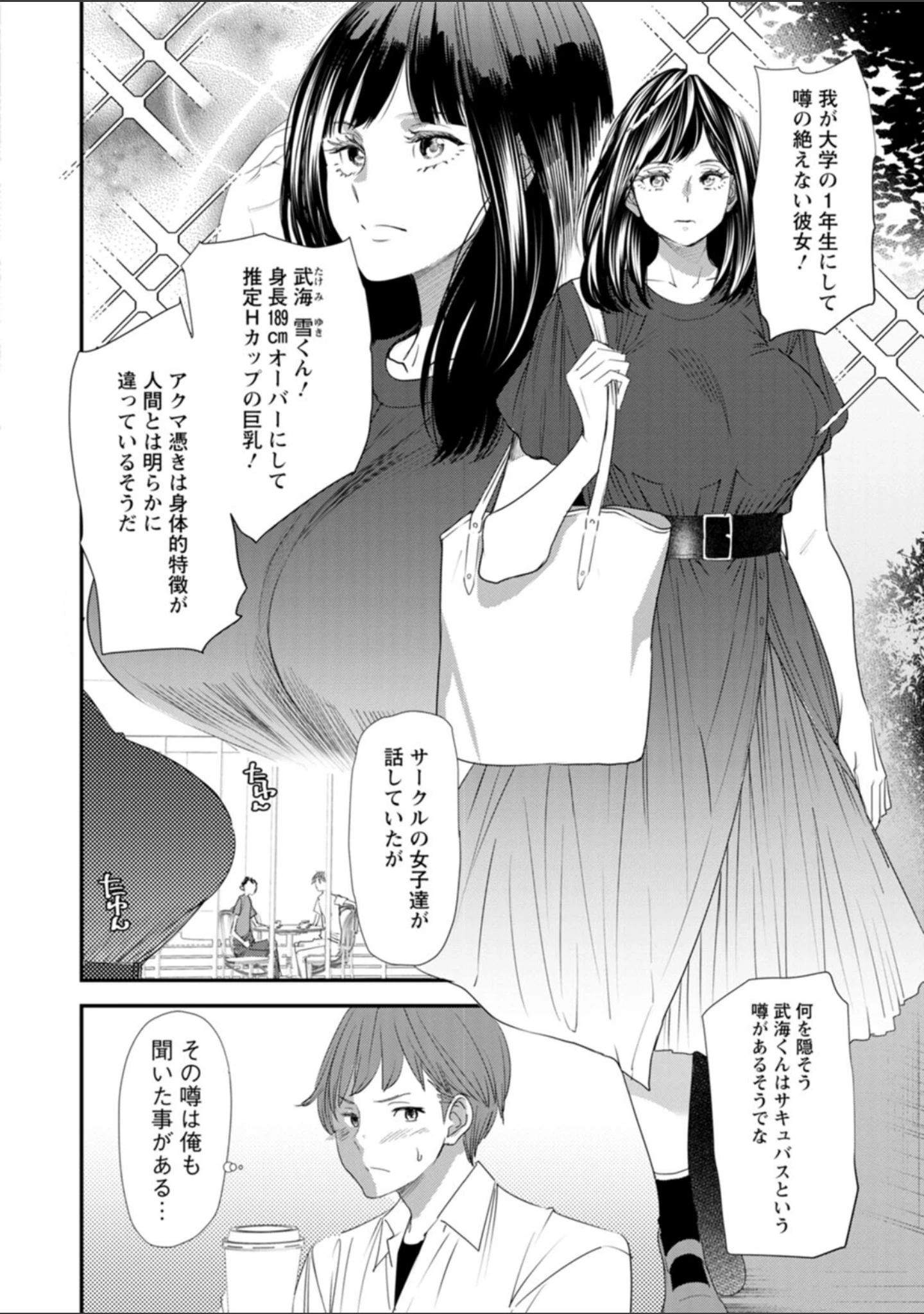 「淫魔女子大生の憂鬱」（大嶋亮） 試し読み 10ページ目