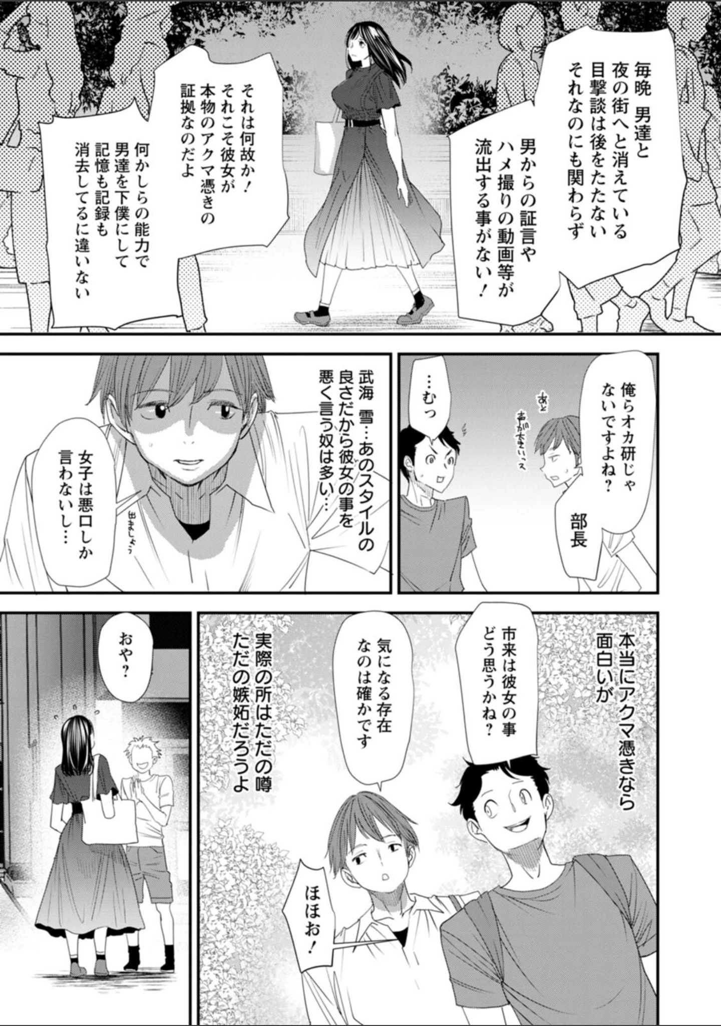 「淫魔女子大生の憂鬱」（大嶋亮） 試し読み 11ページ目