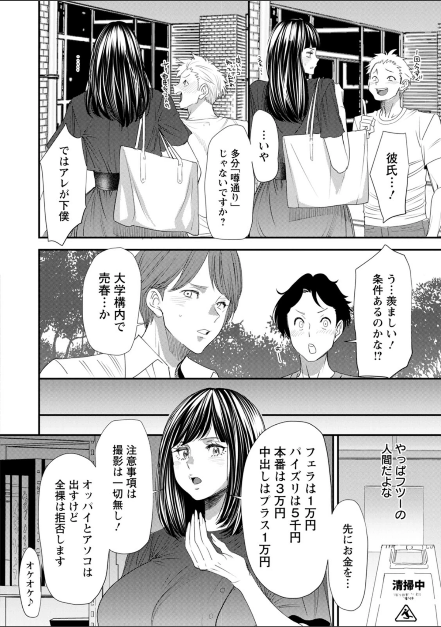 「淫魔女子大生の憂鬱」（大嶋亮） 試し読み 12ページ目