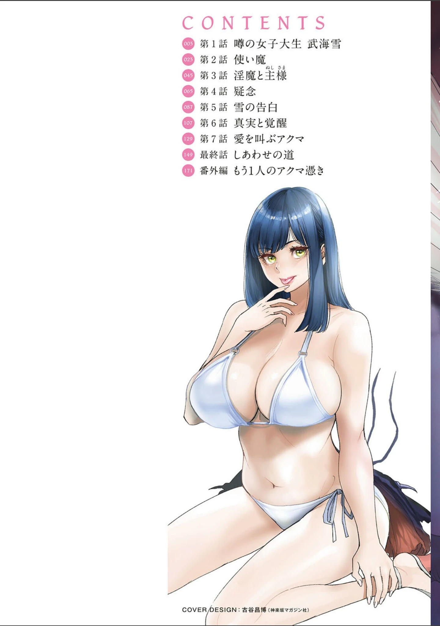 「淫魔女子大生の憂鬱」（大嶋亮） 試し読み 2ページ目