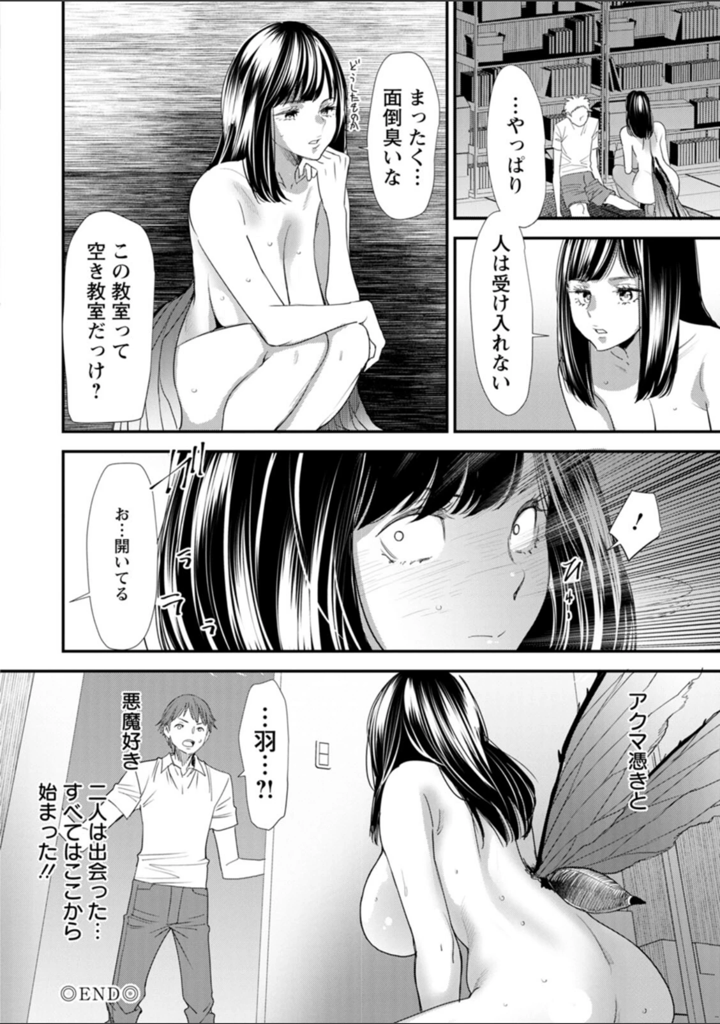 「淫魔女子大生の憂鬱」（大嶋亮） 試し読み 22ページ目