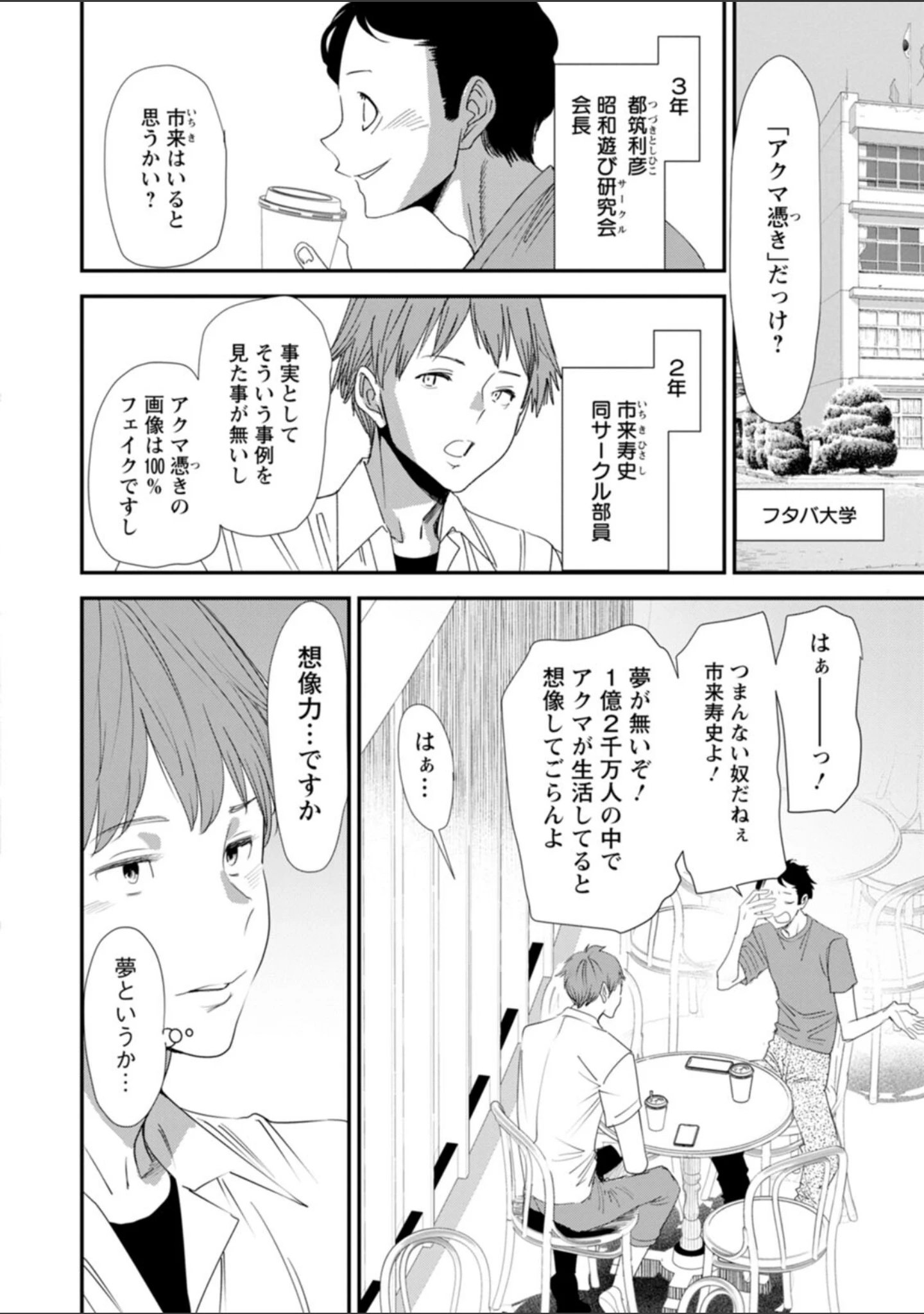 「淫魔女子大生の憂鬱」（大嶋亮） 試し読み 8ページ目