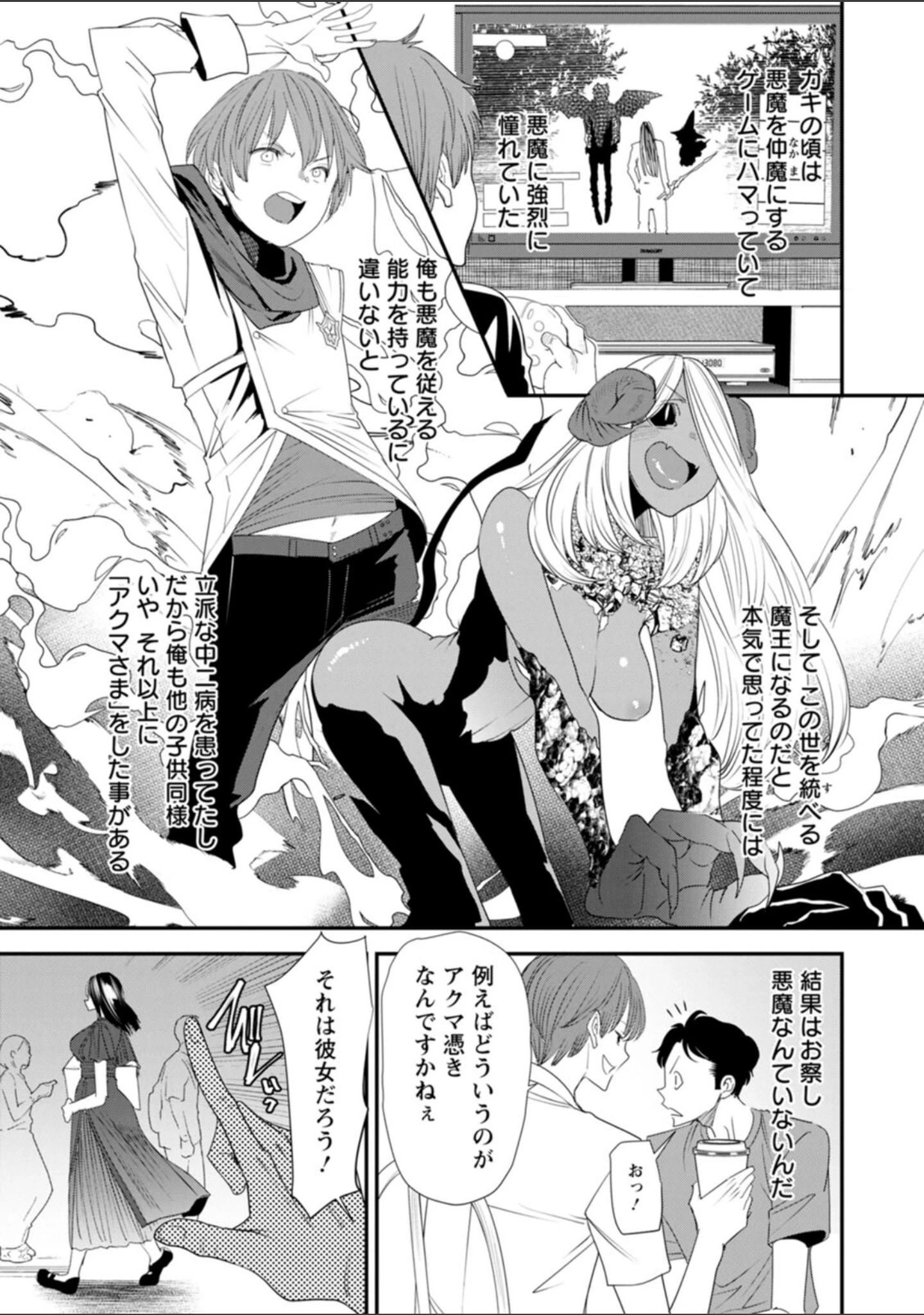 「淫魔女子大生の憂鬱」（大嶋亮） 試し読み 9ページ目