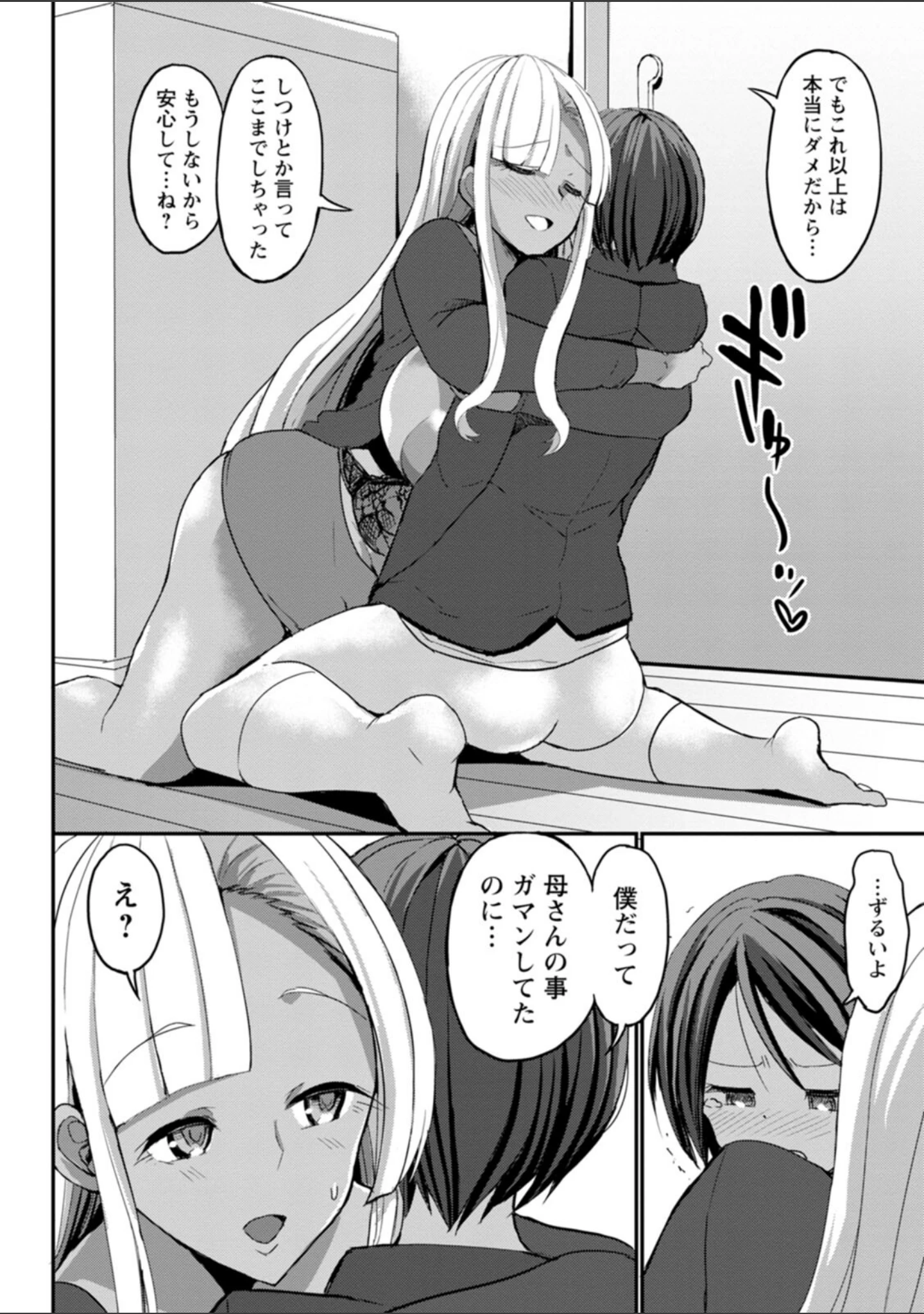「黒ギャルま○こは溺愛するち○ぽとSEXしたい」（ぶーちゃん） 試し読み 15ページ目