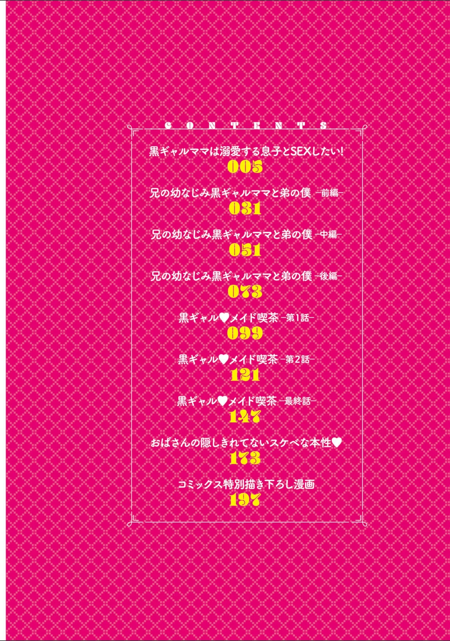 「黒ギャルま○こは溺愛するち○ぽとSEXしたい」（ぶーちゃん） 試し読み 3ページ目