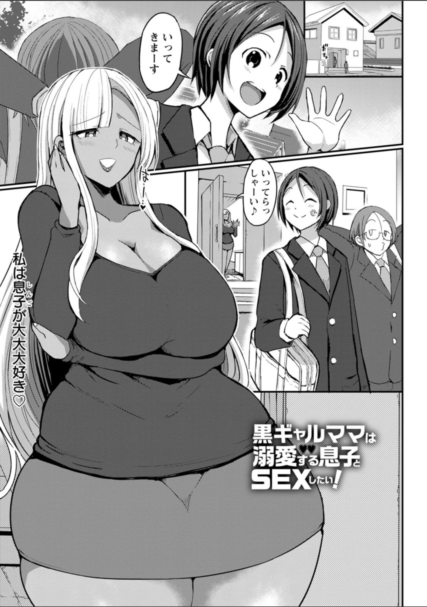 「黒ギャルま○こは溺愛するち○ぽとSEXしたい」（ぶーちゃん） 試し読み 4ページ目
