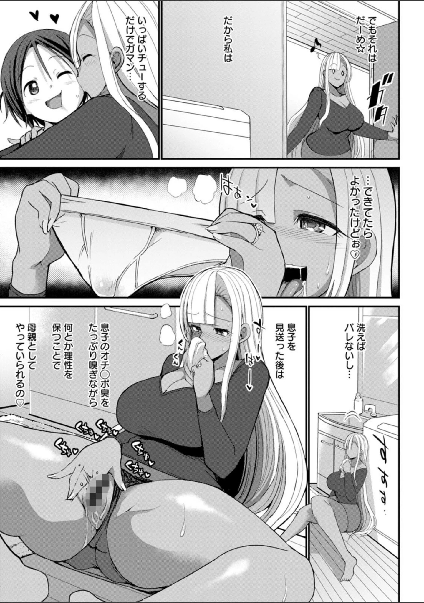 「黒ギャルま○こは溺愛するち○ぽとSEXしたい」（ぶーちゃん） 試し読み 6ページ目