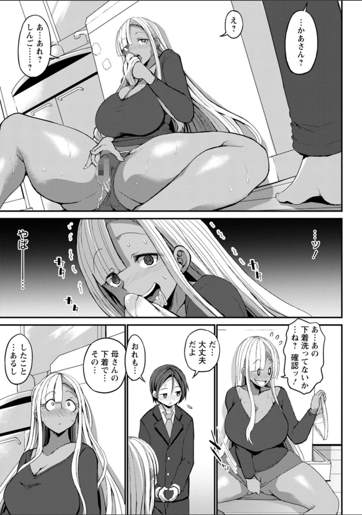 「黒ギャルま○こは溺愛するち○ぽとSEXしたい」（ぶーちゃん） 試し読み 8ページ目