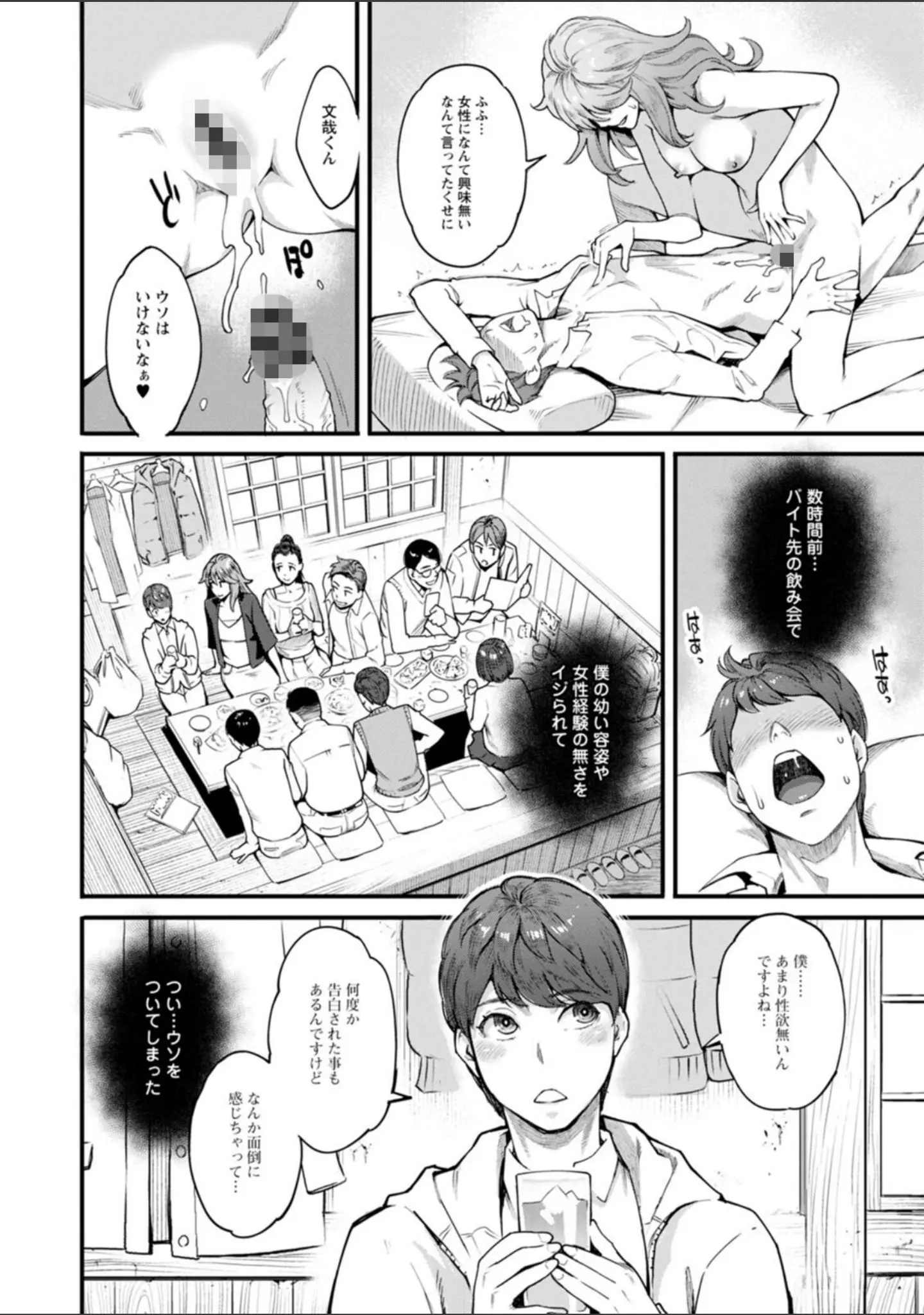 「月華媚人」（三上キャノン） 試し読み 10ページ目