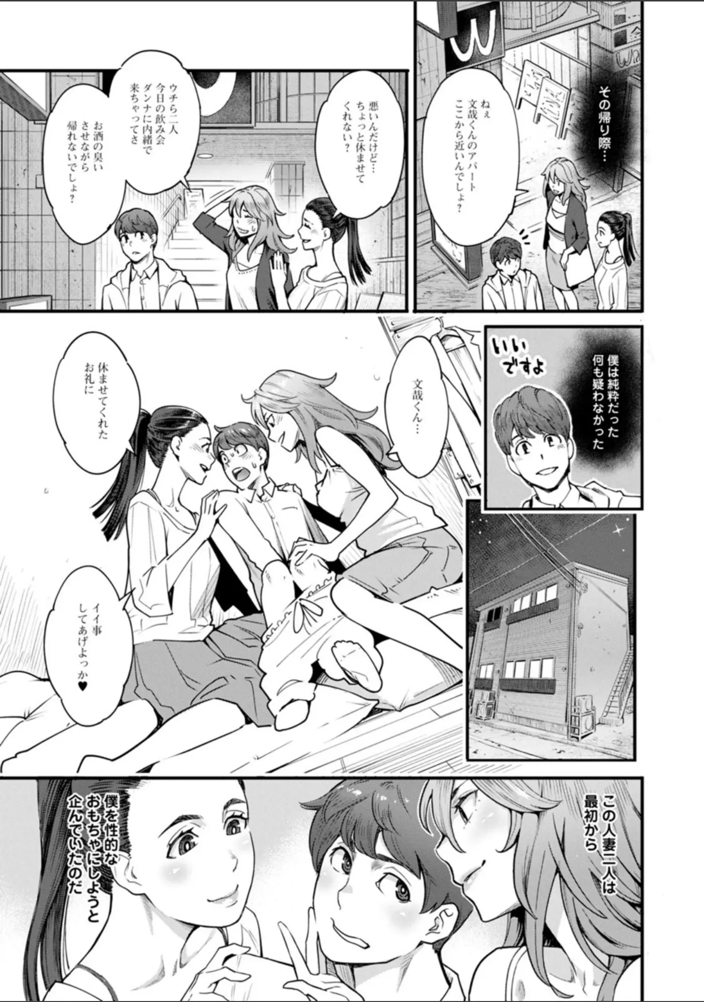 「月華媚人」（三上キャノン） 試し読み 11ページ目