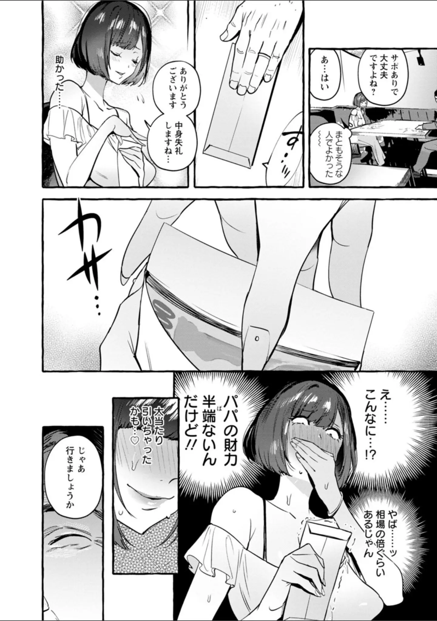 「人の彼女に犯りたい放題」（伊丹） 試し読み 10ページ目