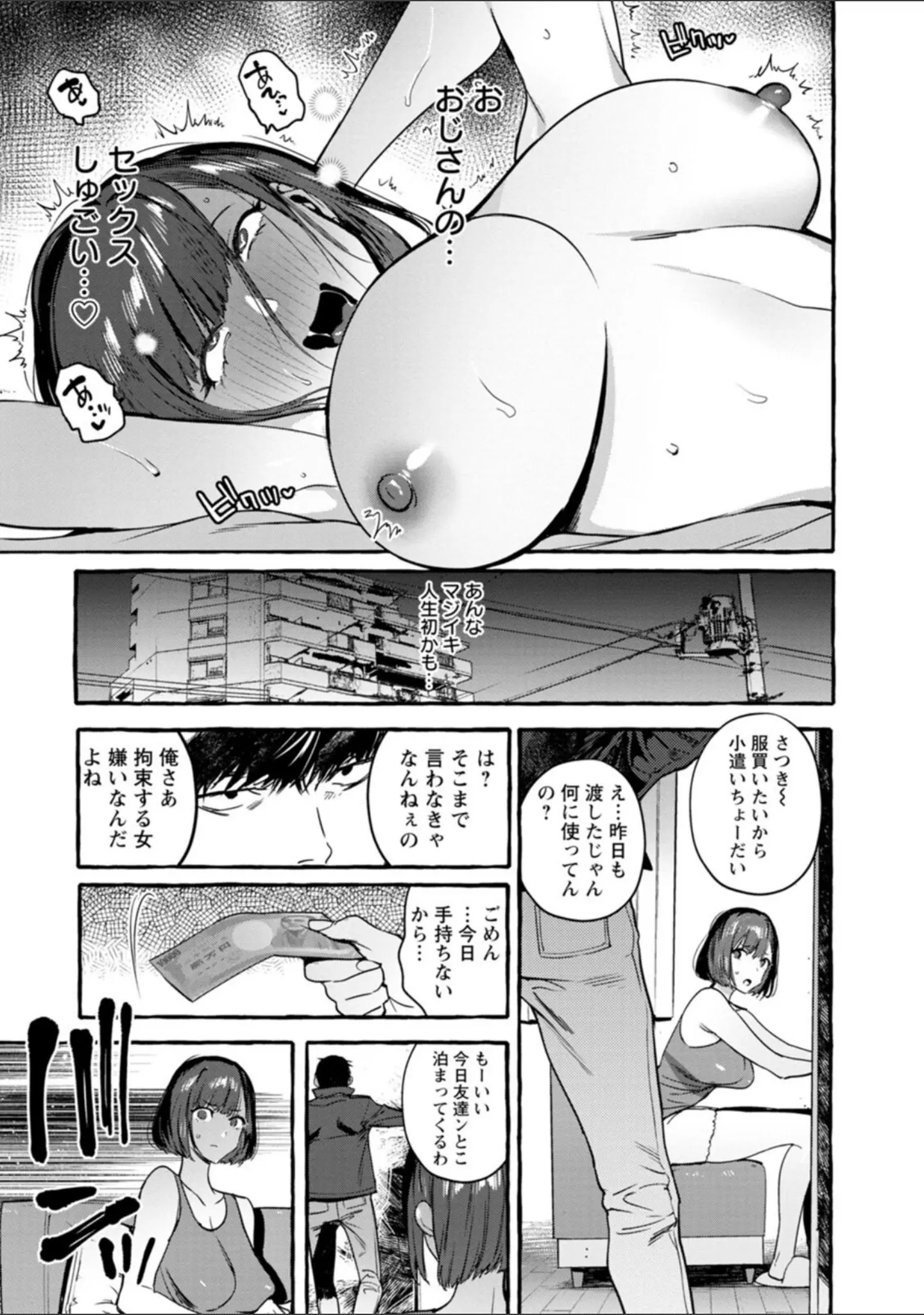「人の彼女に犯りたい放題」（伊丹） 試し読み 15ページ目
