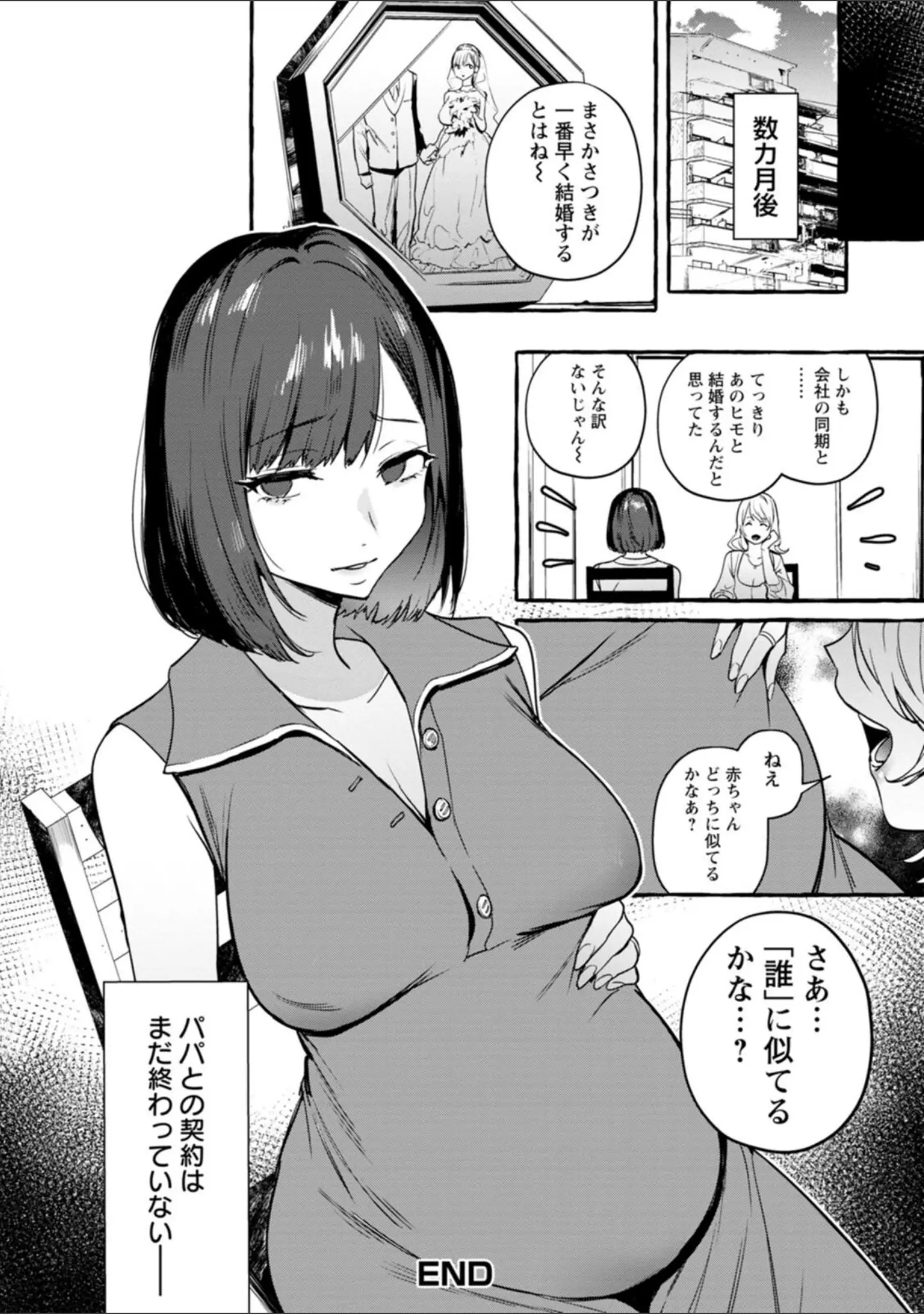 「人の彼女に犯りたい放題」（伊丹） 試し読み 26ページ目