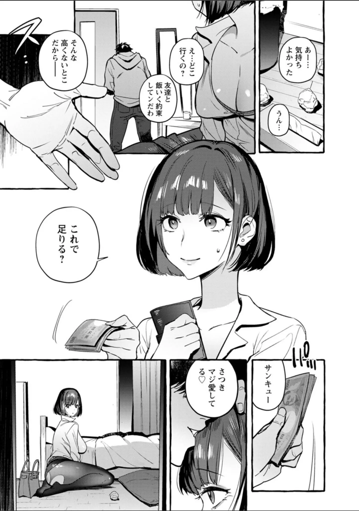 「人の彼女に犯りたい放題」（伊丹） 試し読み 7ページ目