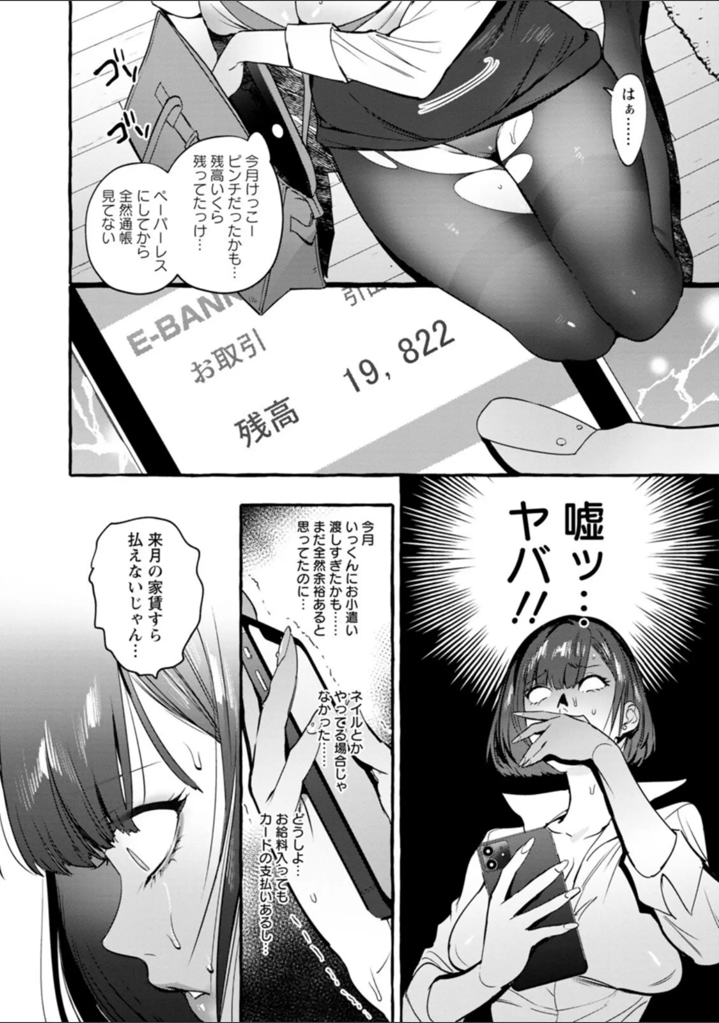 「人の彼女に犯りたい放題」（伊丹） 試し読み 8ページ目
