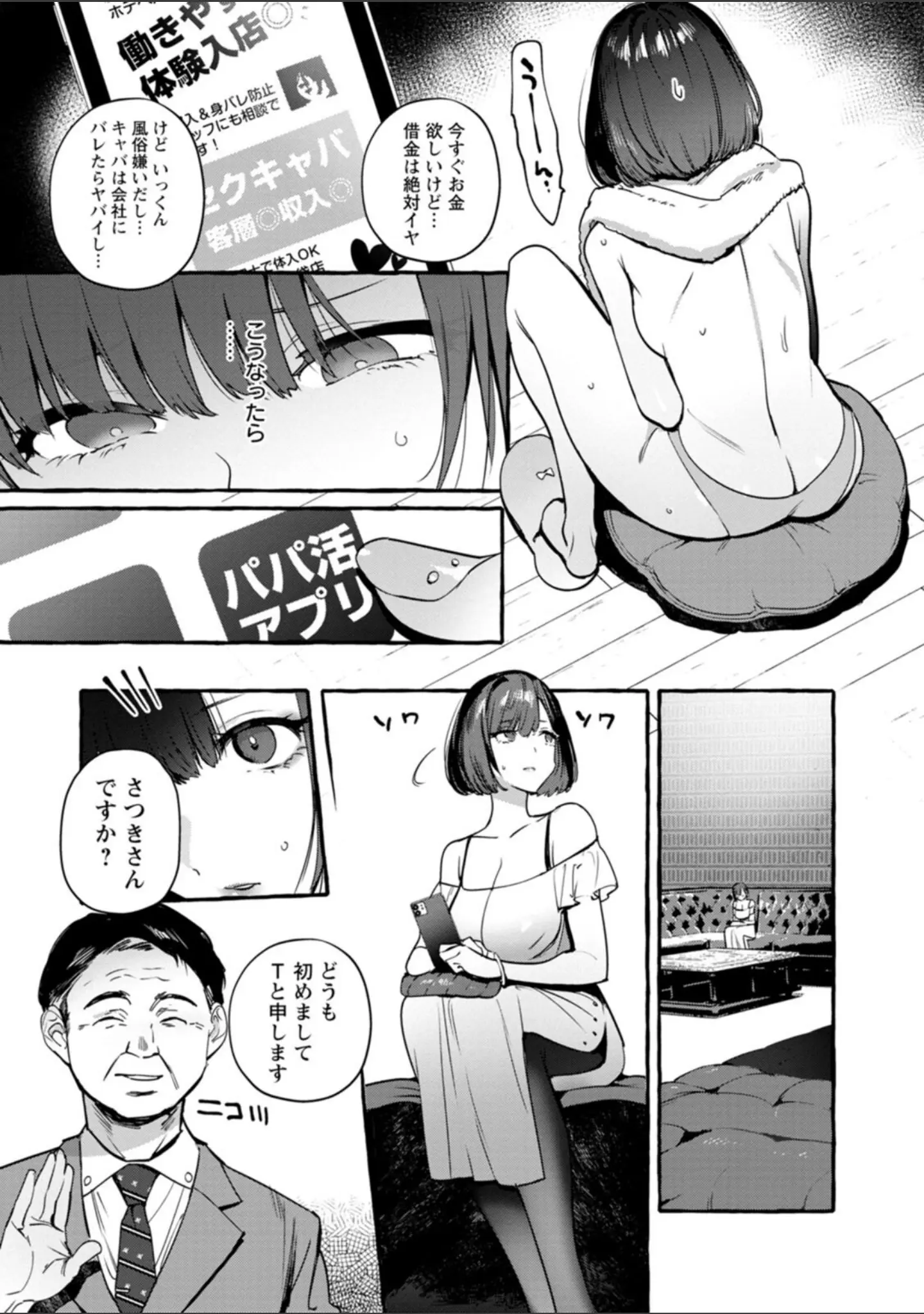 「人の彼女に犯りたい放題」（伊丹） 試し読み 9ページ目