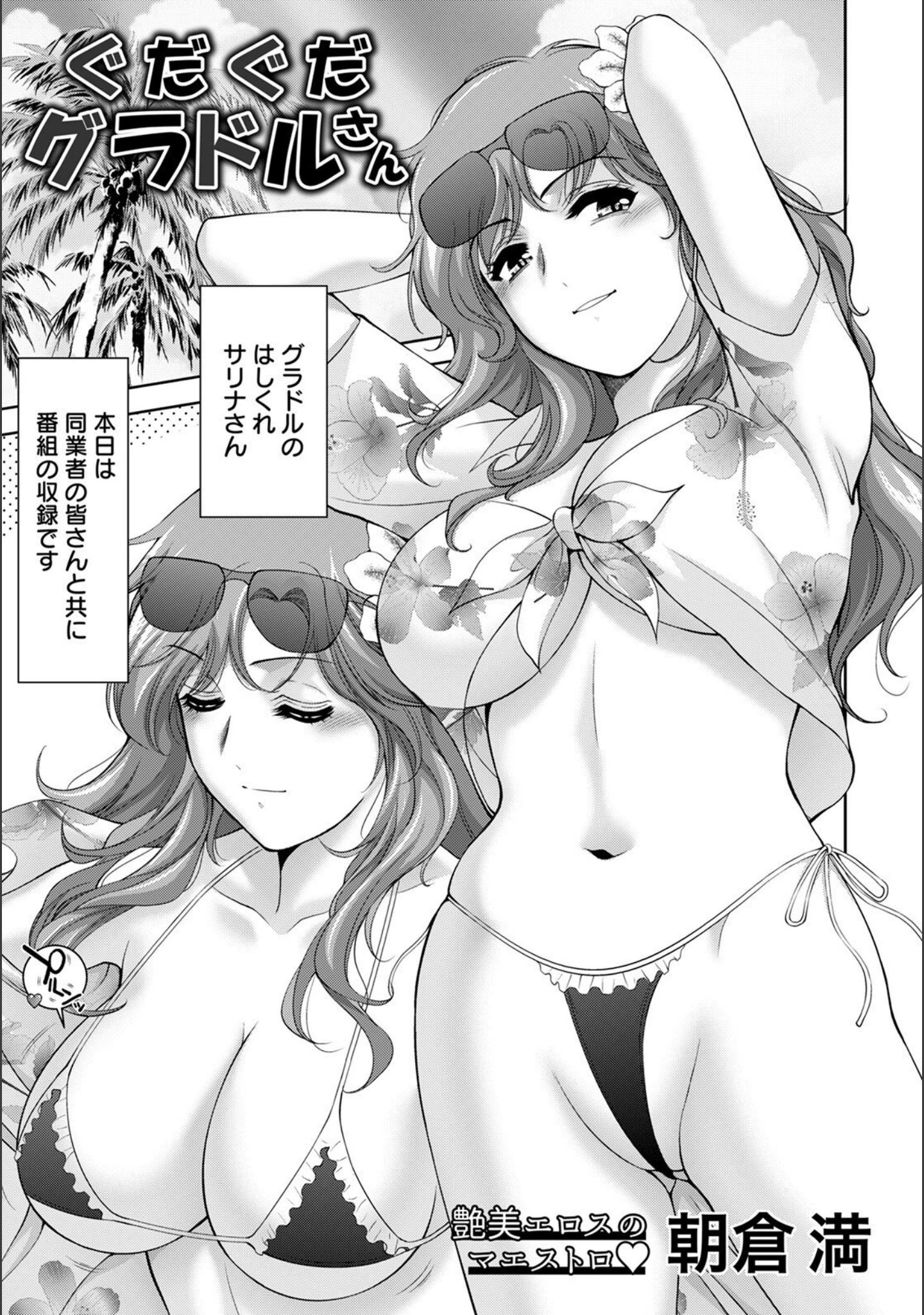 「ANGEL倶楽部 2022年8月号」（ANGEL倶楽部編集部） 試し読み 11ページ目