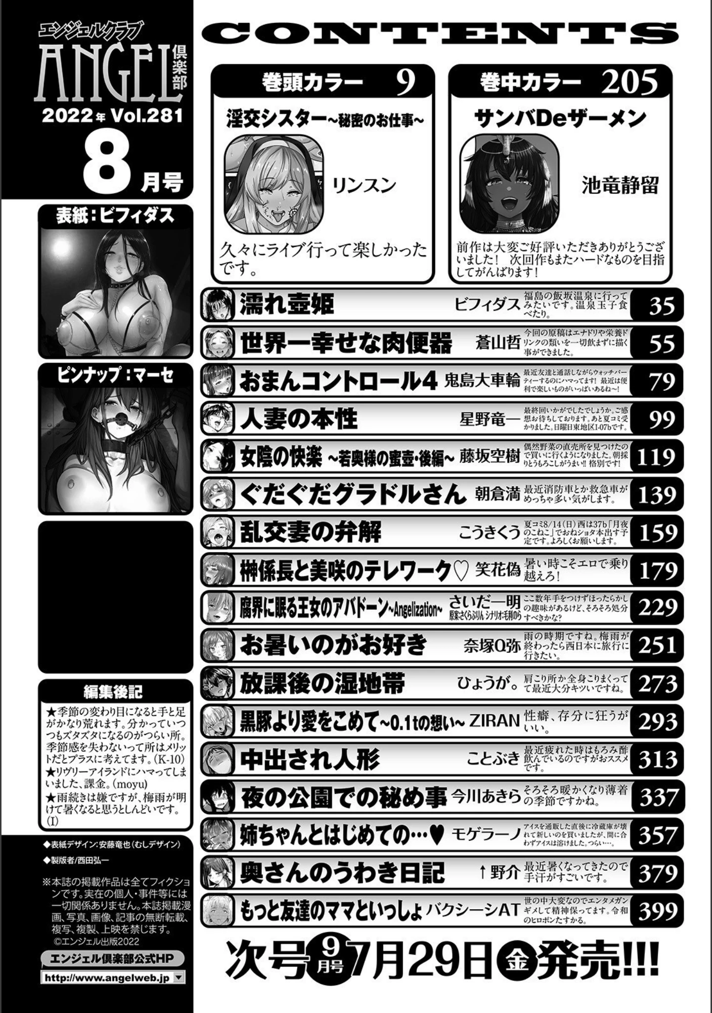 「ANGEL倶楽部 2022年8月号」（ANGEL倶楽部編集部） 試し読み 2ページ目