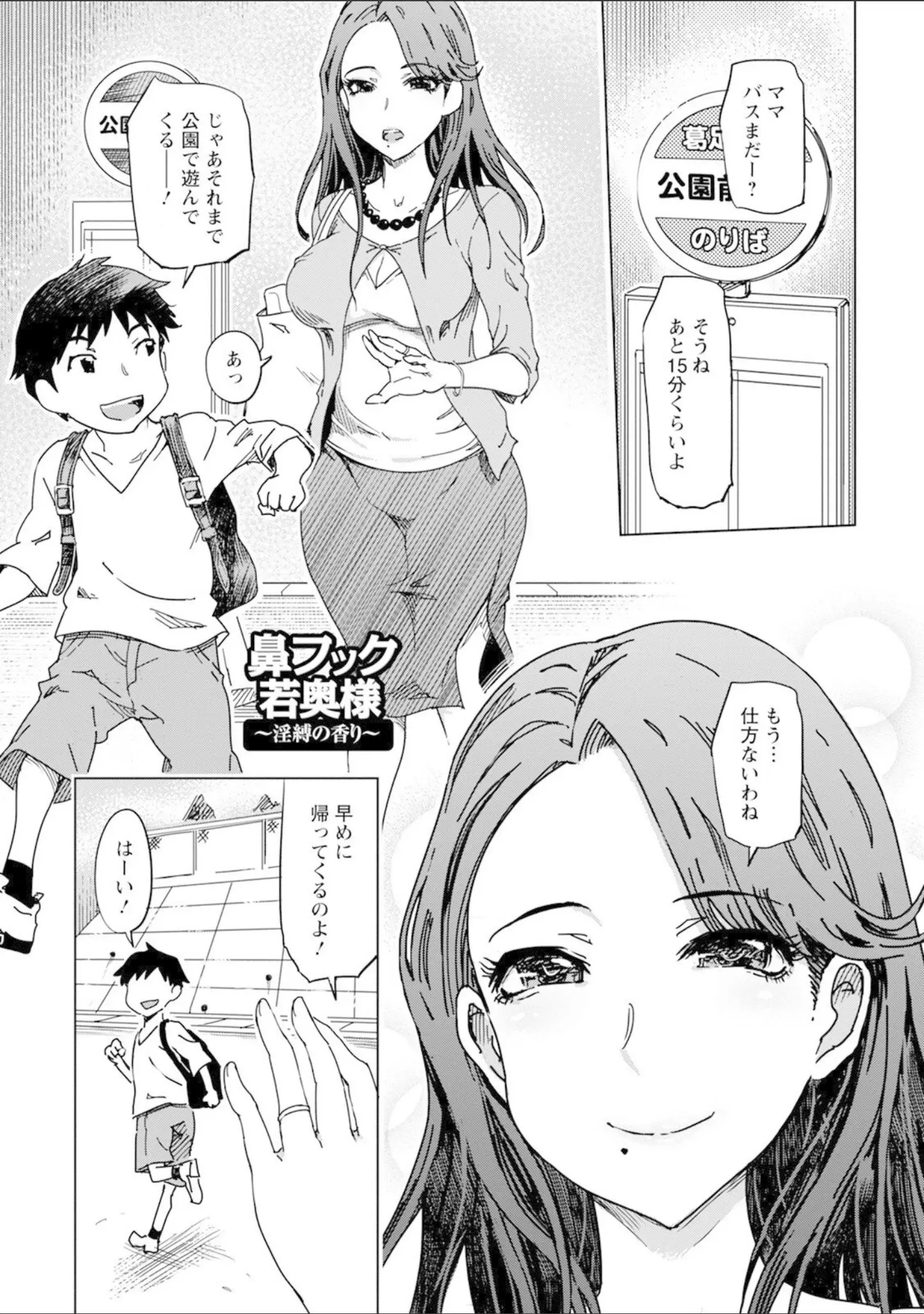 「エンジェルクラブMEGA Vol.85」（エンジェルクラブMEGA編集部） 試し読み 11ページ目