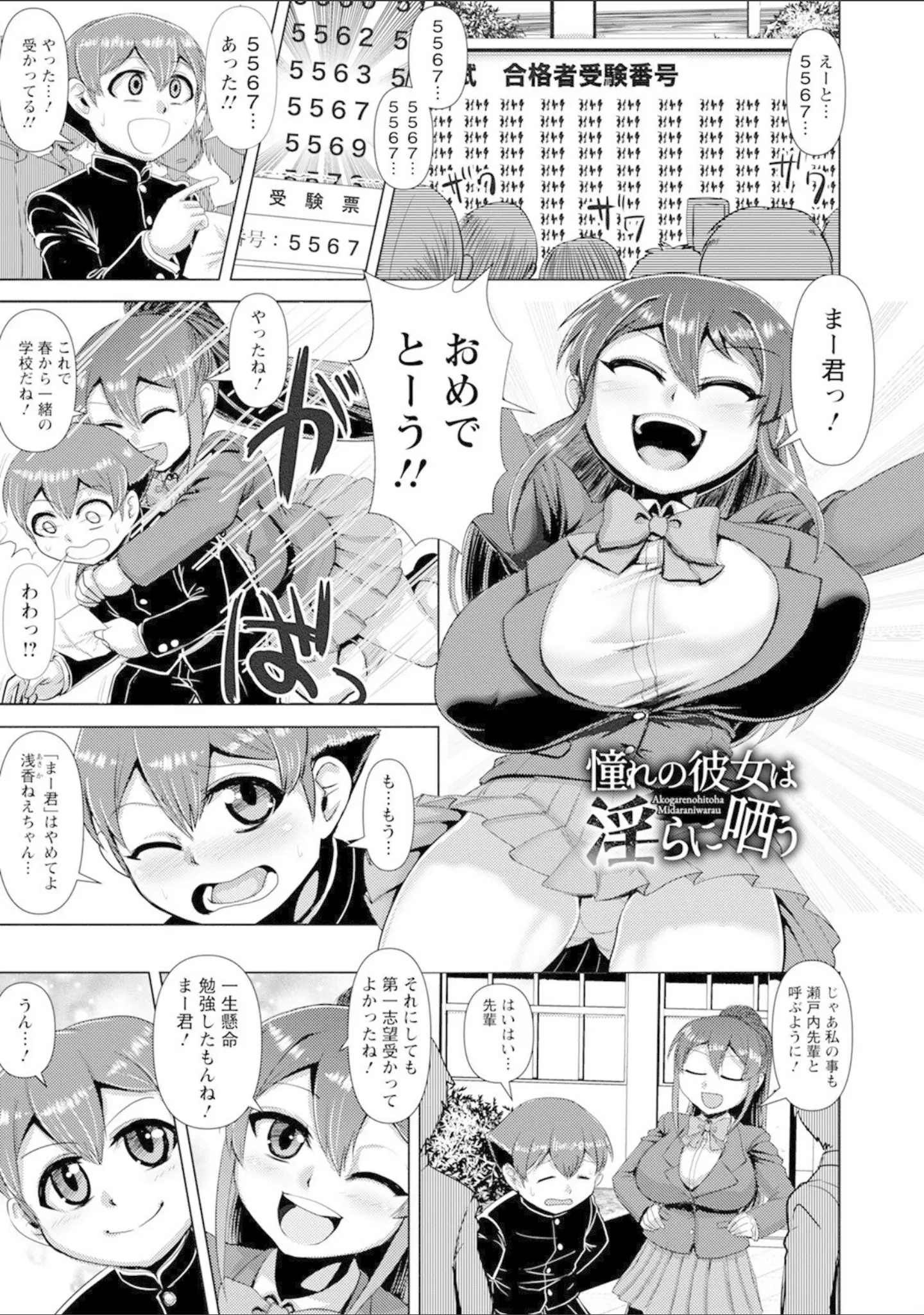 「エンジェルクラブMEGA Vol.85」（エンジェルクラブMEGA編集部） 試し読み 14ページ目