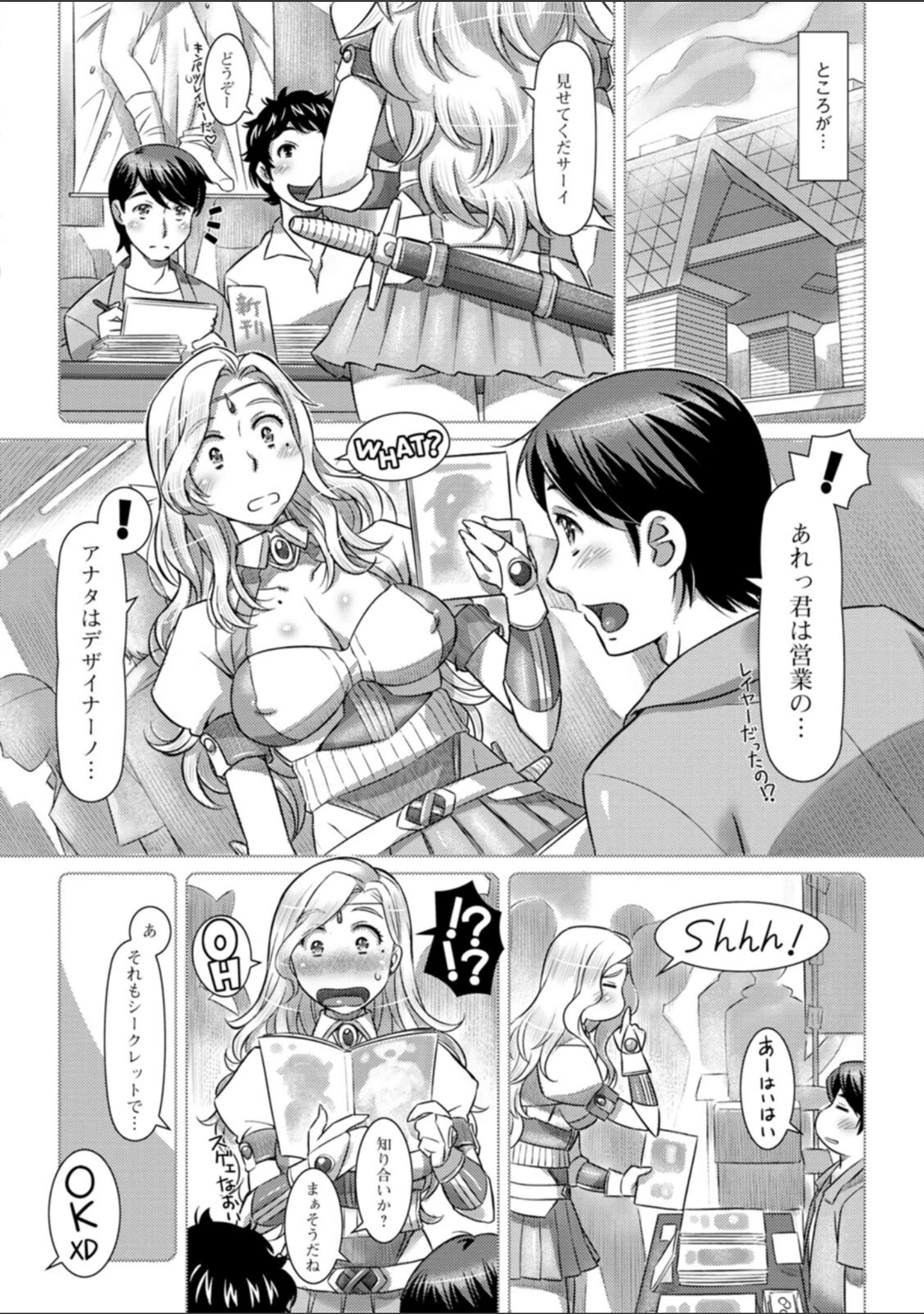 「汝の隣人を愛せよ」（鮫葉いくや） 試し読み 10ページ目