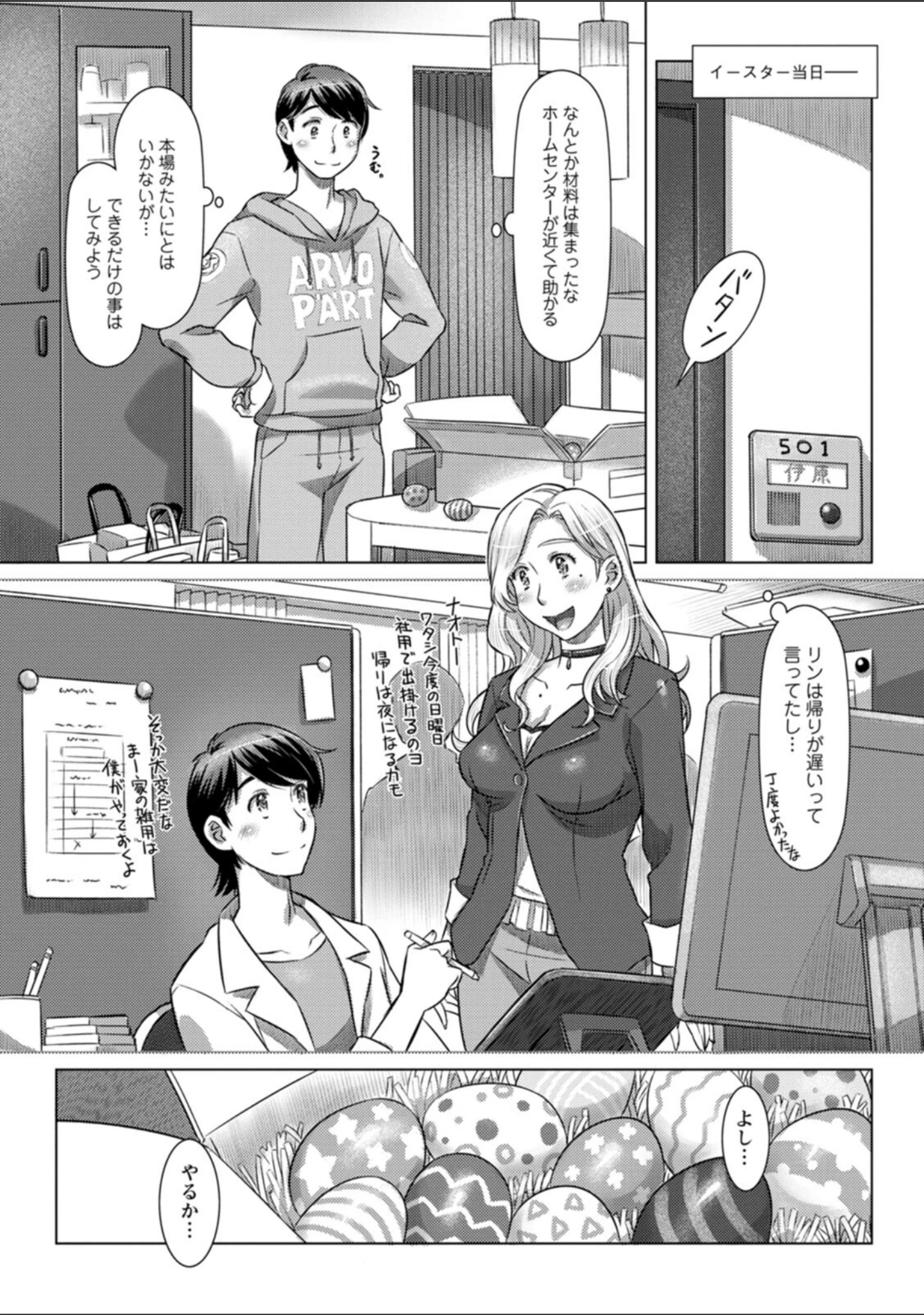「汝の隣人を愛せよ」（鮫葉いくや） 試し読み 13ページ目