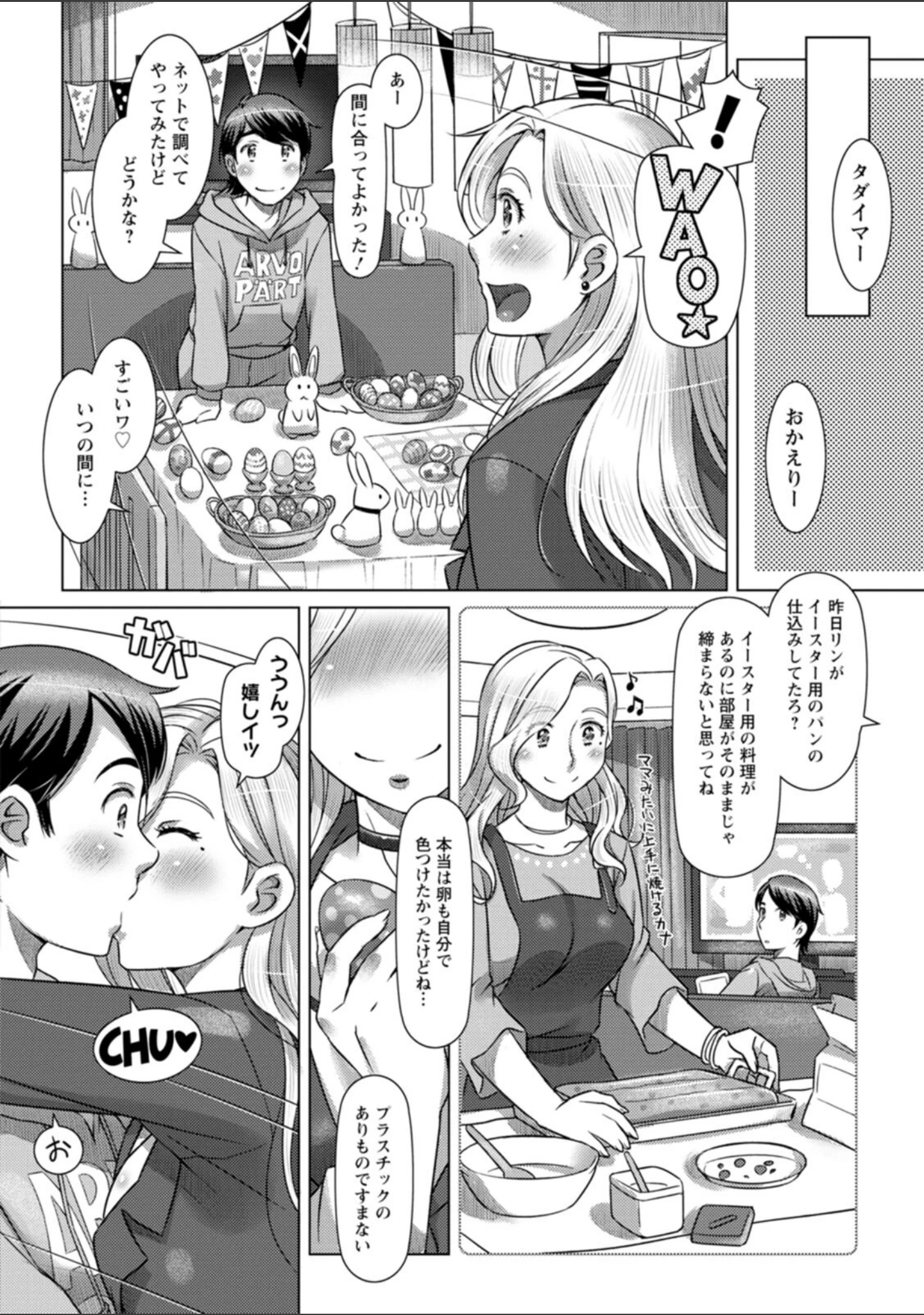 「汝の隣人を愛せよ」（鮫葉いくや） 試し読み 14ページ目