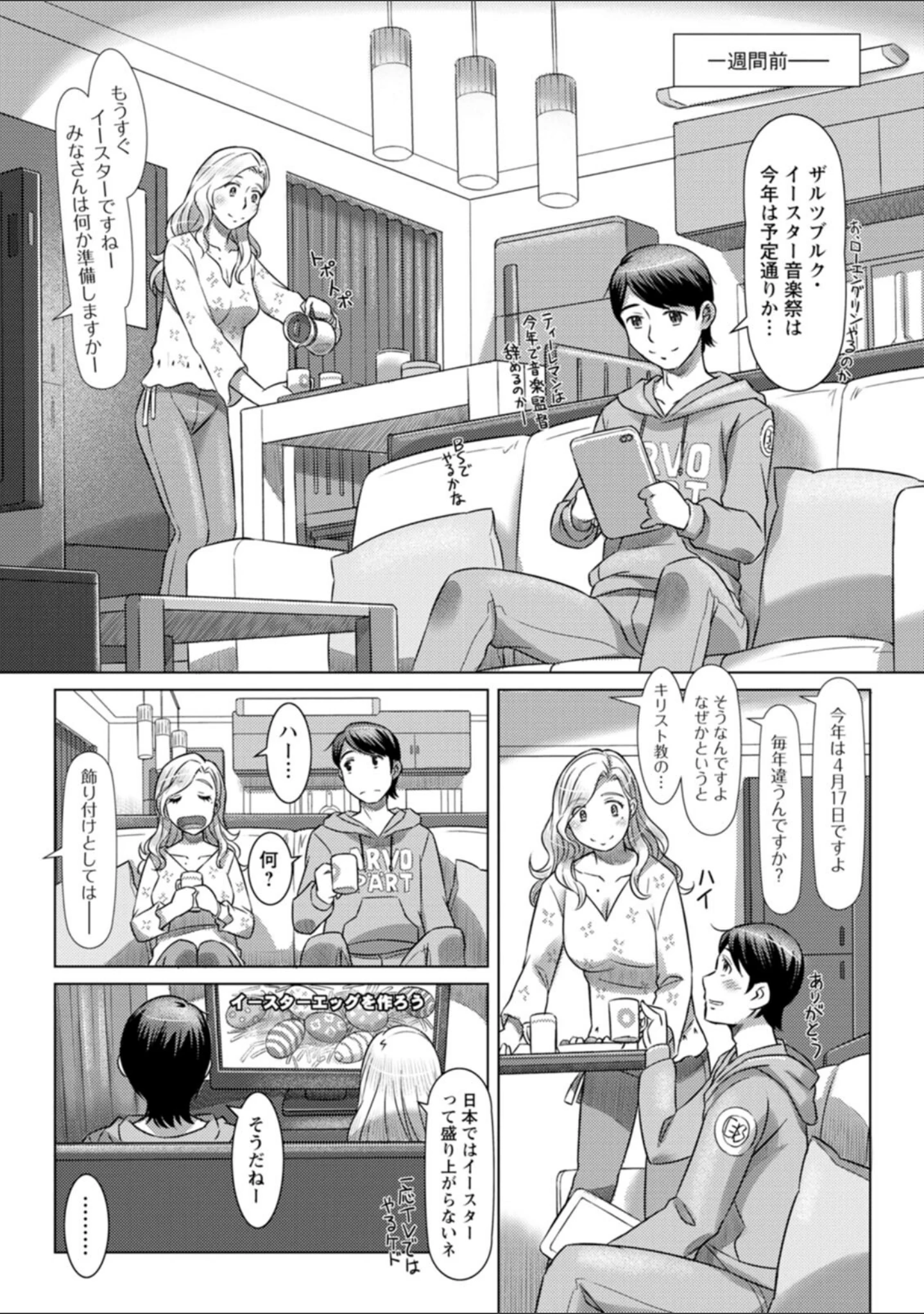 「汝の隣人を愛せよ」（鮫葉いくや） 試し読み 7ページ目