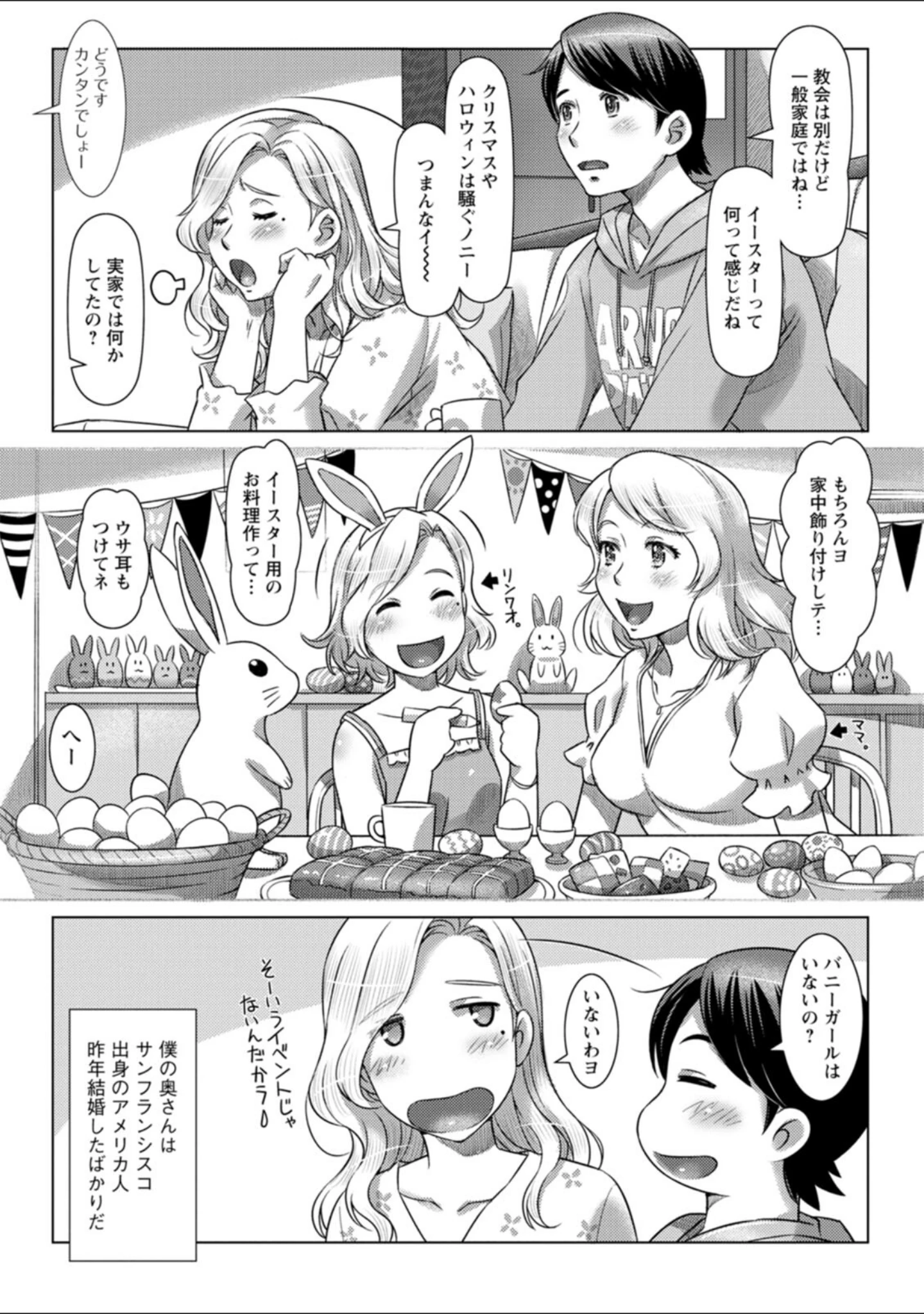 「汝の隣人を愛せよ」（鮫葉いくや） 試し読み 8ページ目