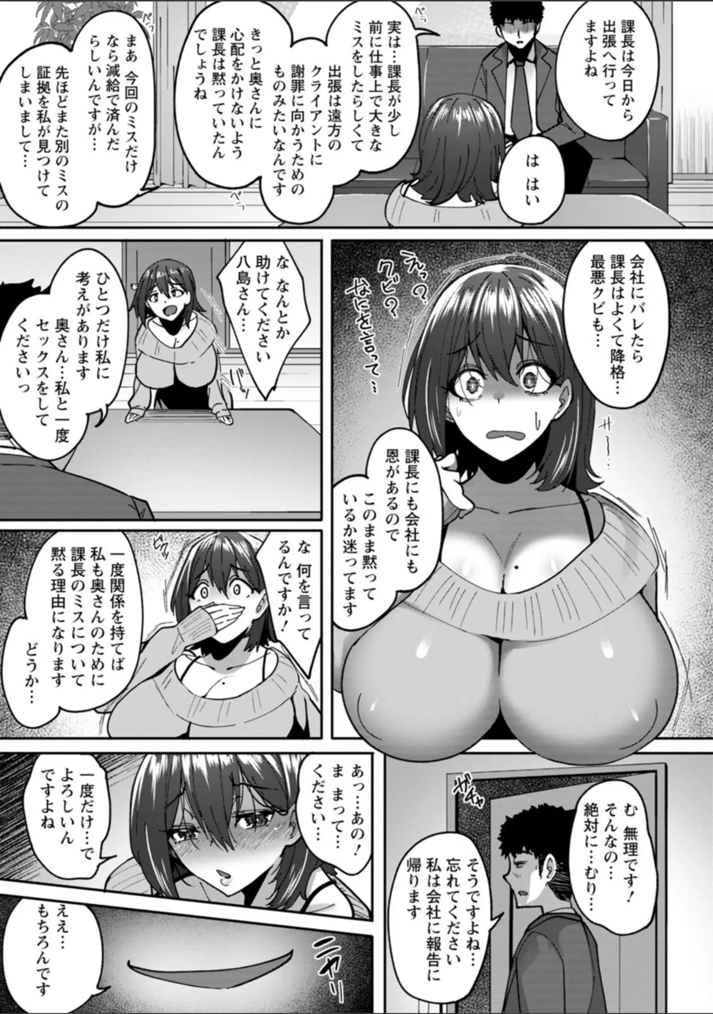 「肉妻はネトラレル」（すかいれーだー） 試し読み 10ページ目