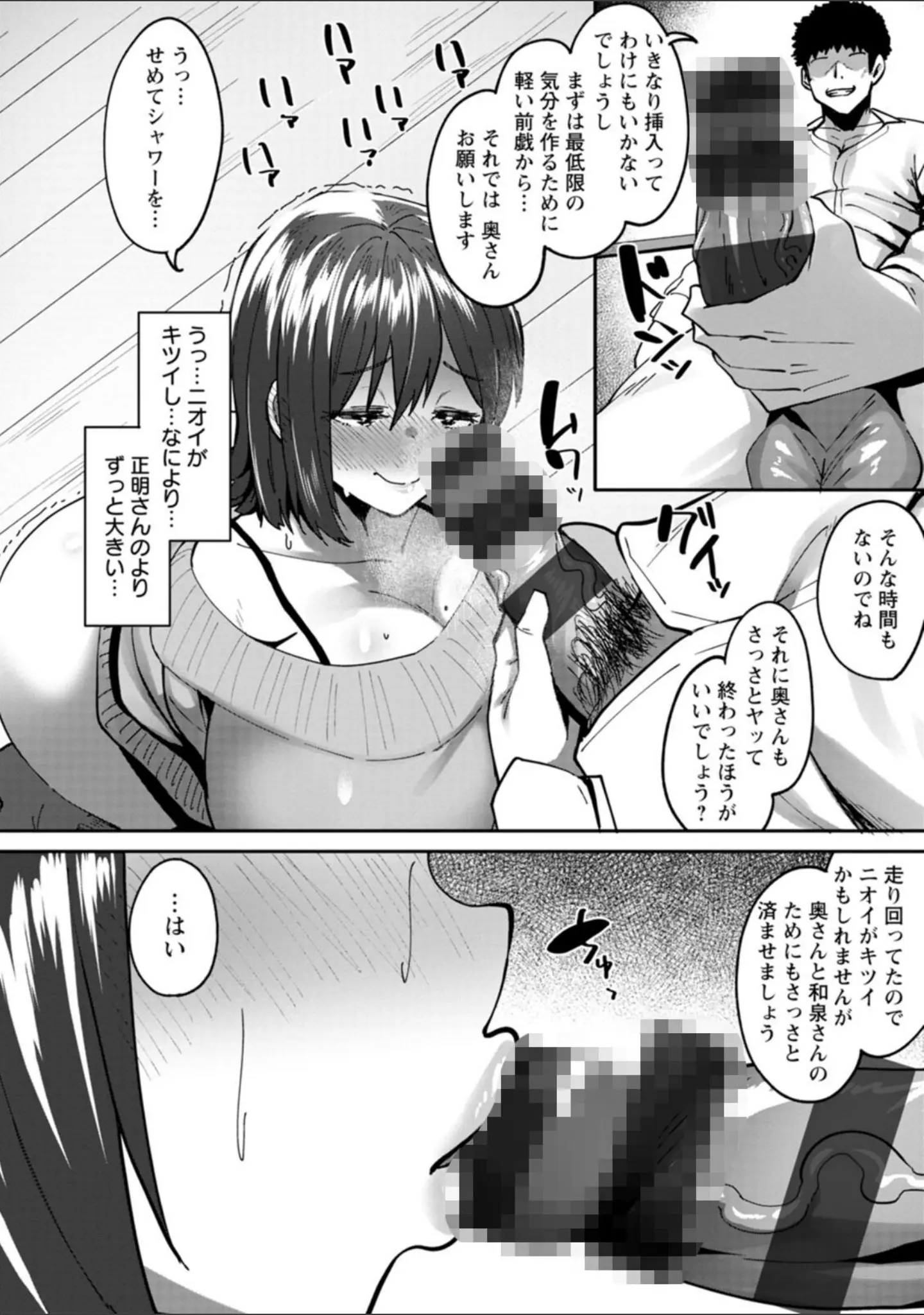 「肉妻はネトラレル」（すかいれーだー） 試し読み 11ページ目