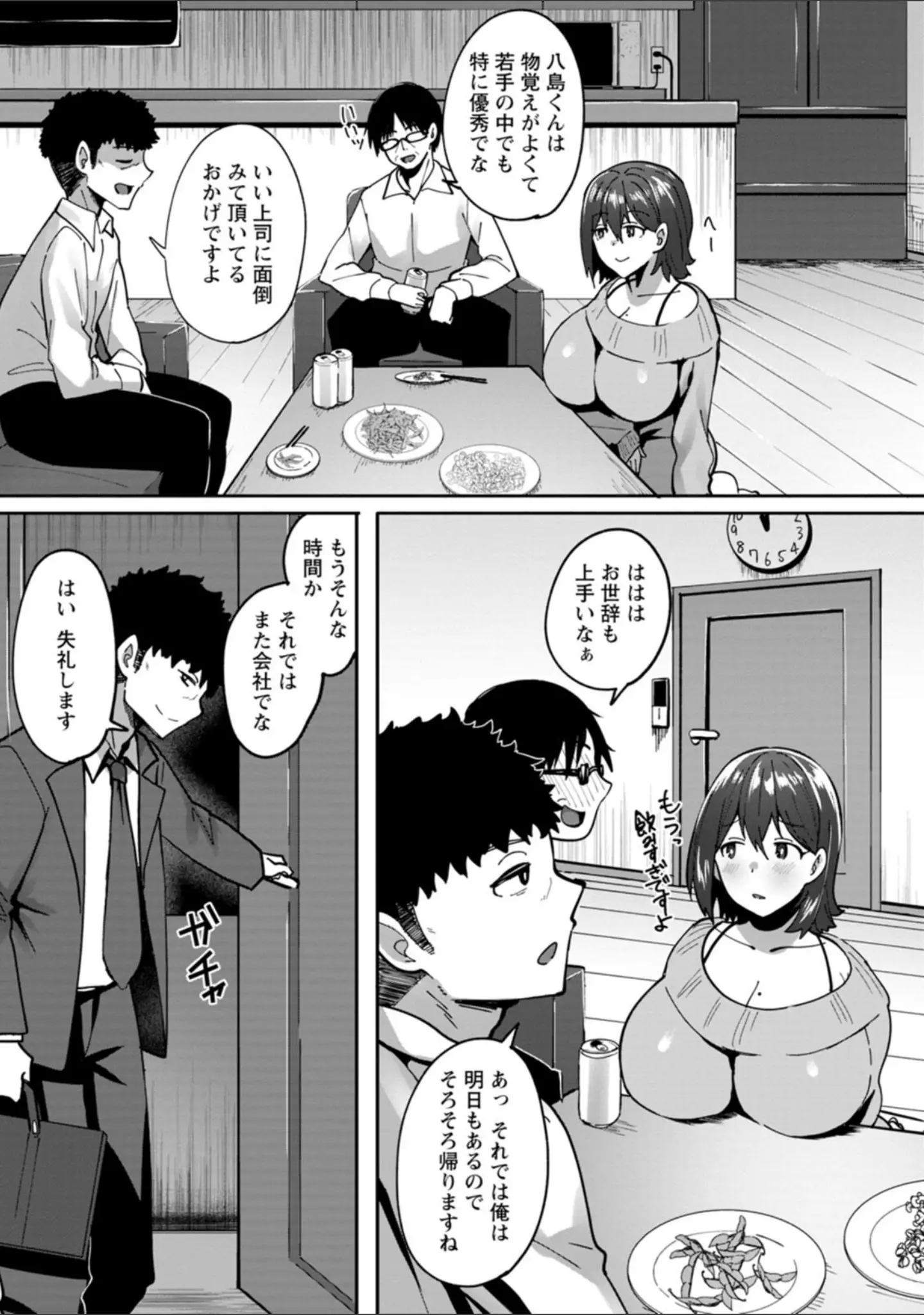 「肉妻はネトラレル」（すかいれーだー） 試し読み 6ページ目