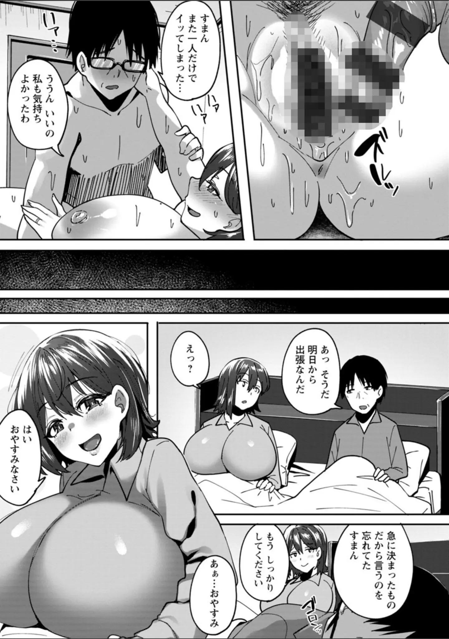 「肉妻はネトラレル」（すかいれーだー） 試し読み 8ページ目