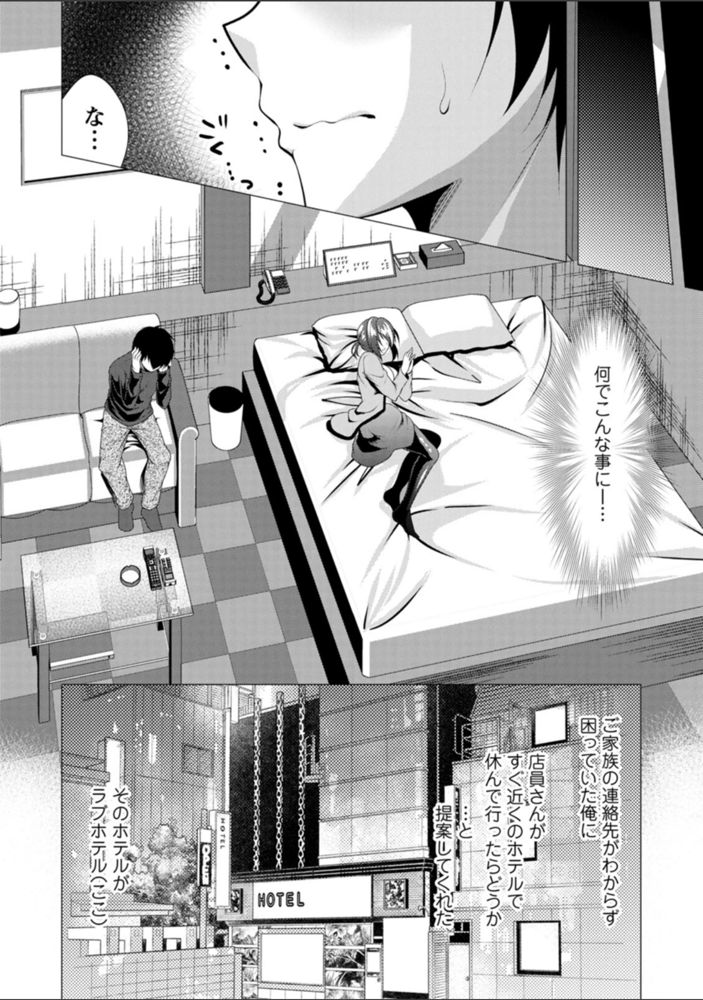 「ママ×カツ」（松波留美） 試し読み 10ページ目